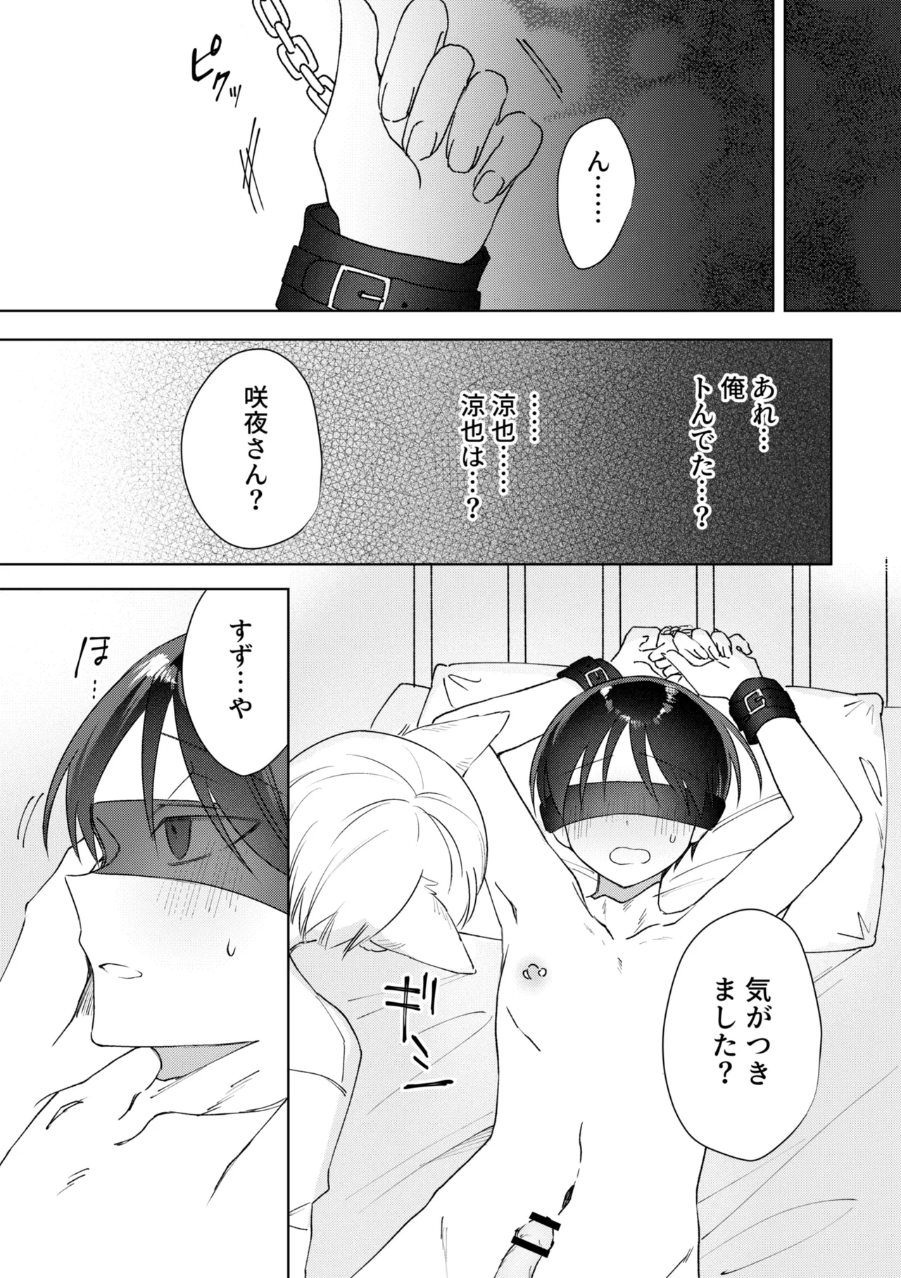 乳首ピアスが安定したので乳首責め Page.21