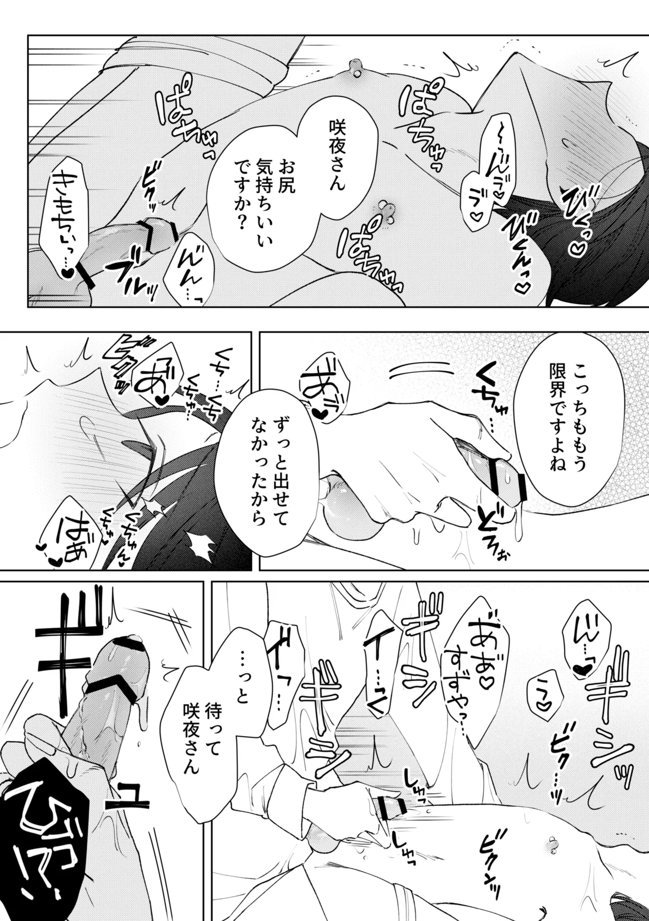 乳首ピアスが安定したので乳首責め Page.36