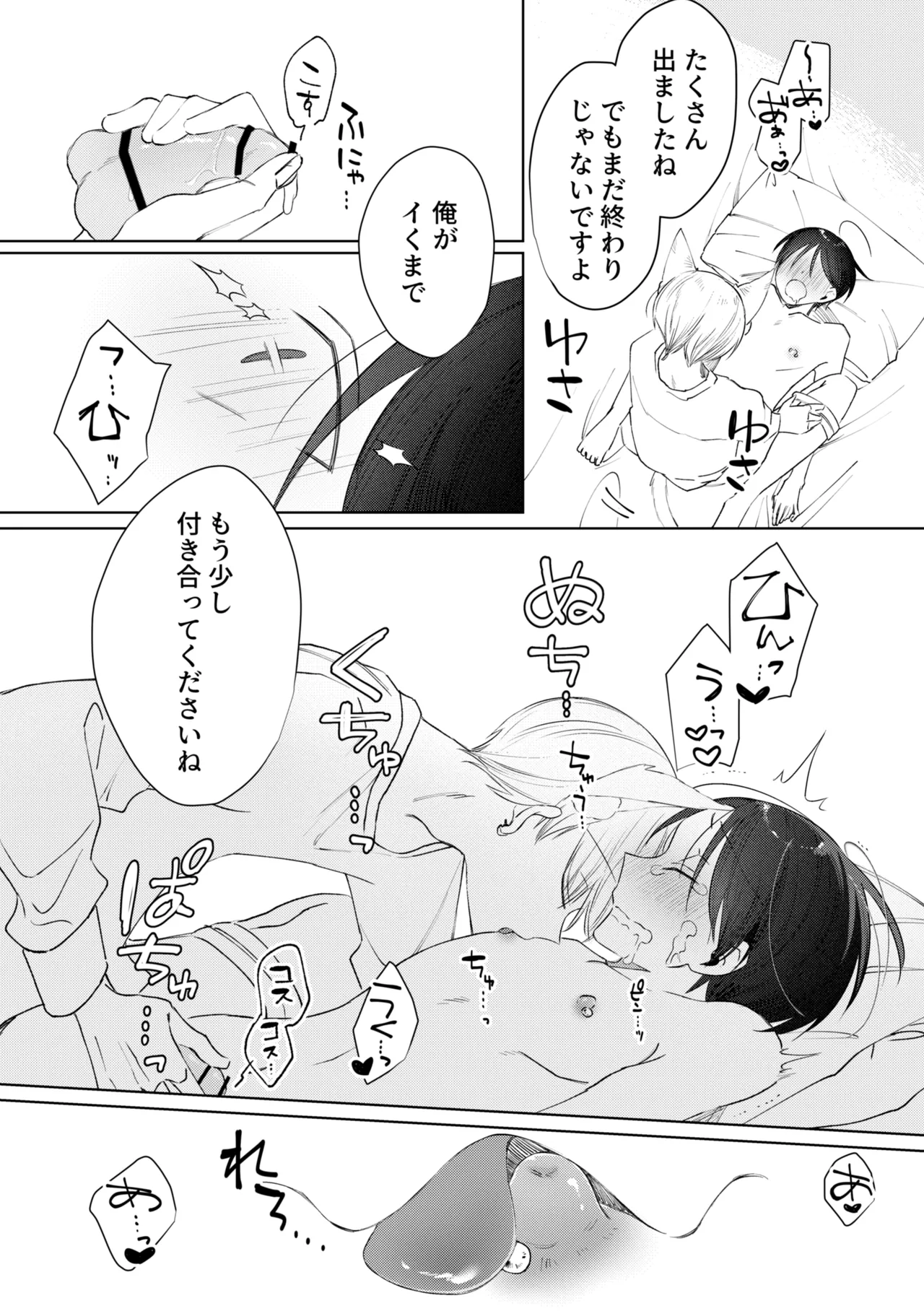 乳首ピアスが安定したので乳首責め Page.44
