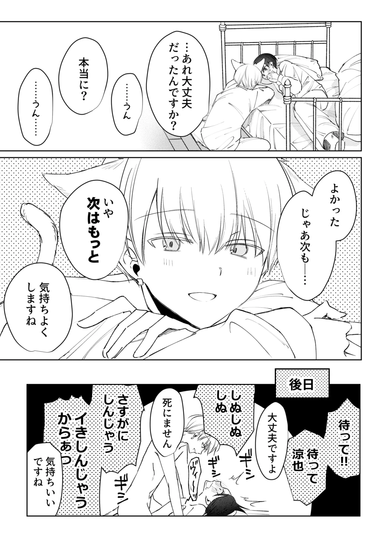 乳首ピアスが安定したので乳首責め Page.51