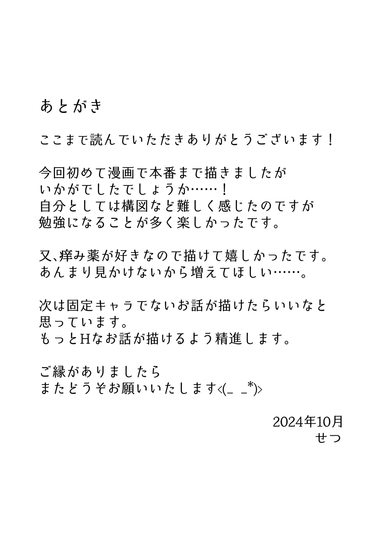 乳首ピアスが安定したので乳首責め Page.55