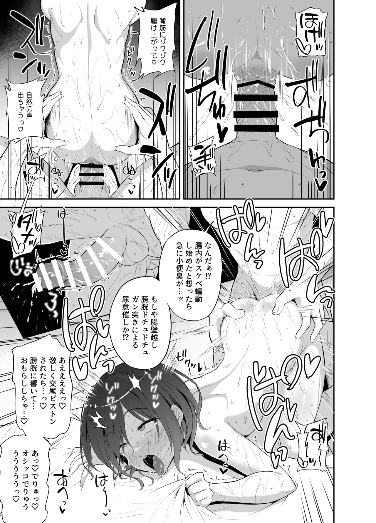 快感☆むりやりシャウト Page.19