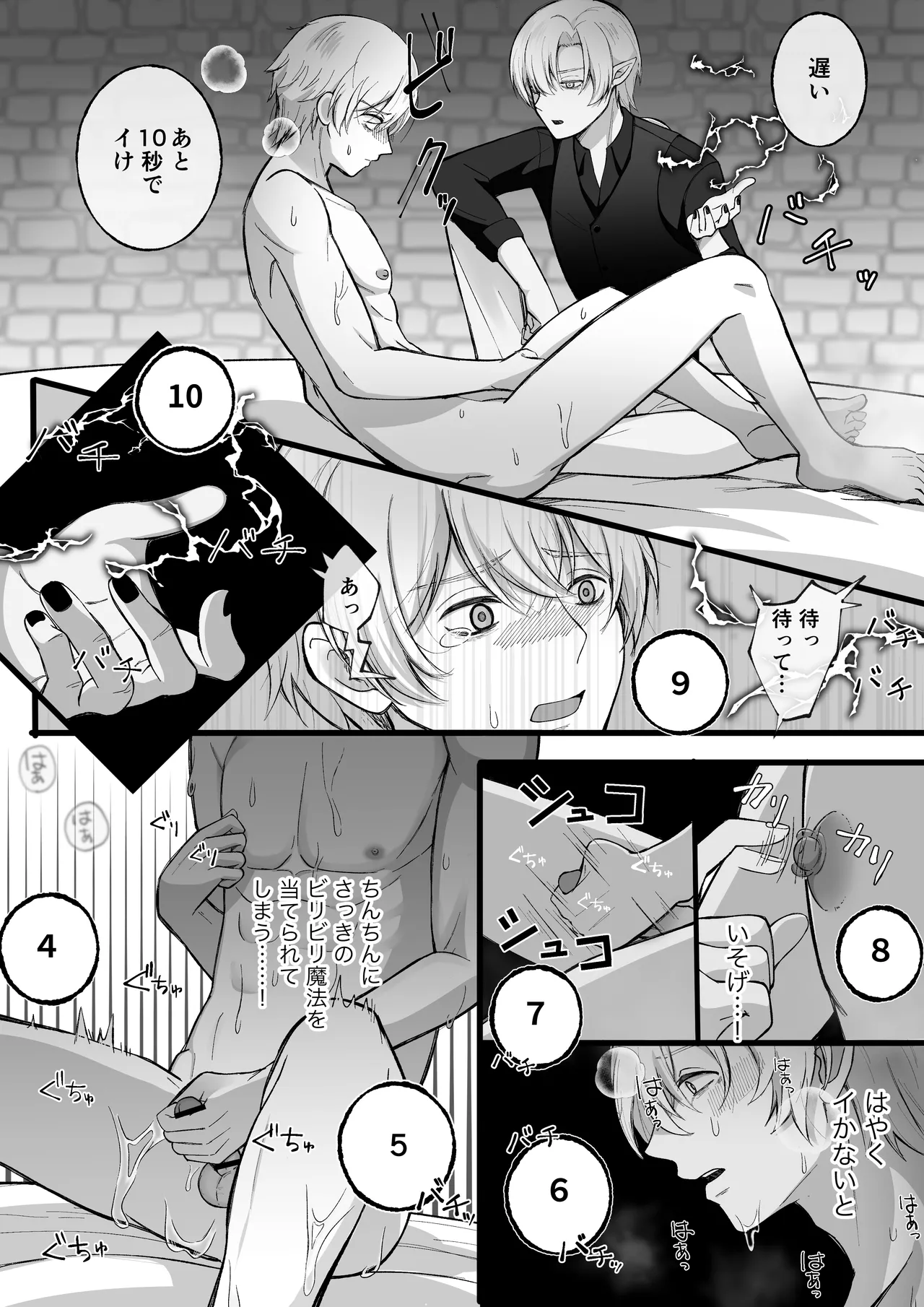 敗戦国の王子には恥ずかしい罰を受けてもらうぞ。 Page.17
