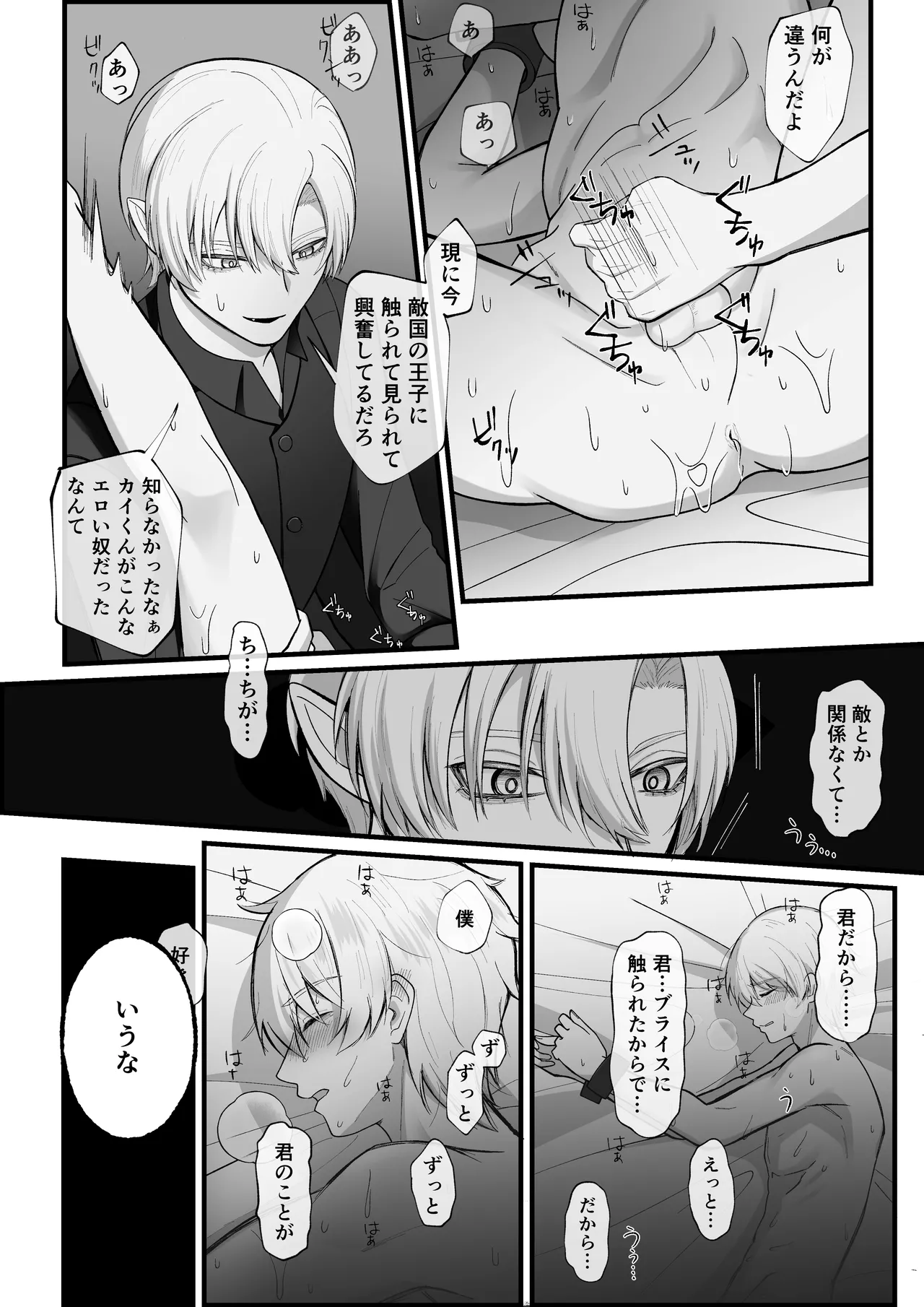 敗戦国の王子には恥ずかしい罰を受けてもらうぞ。 Page.31