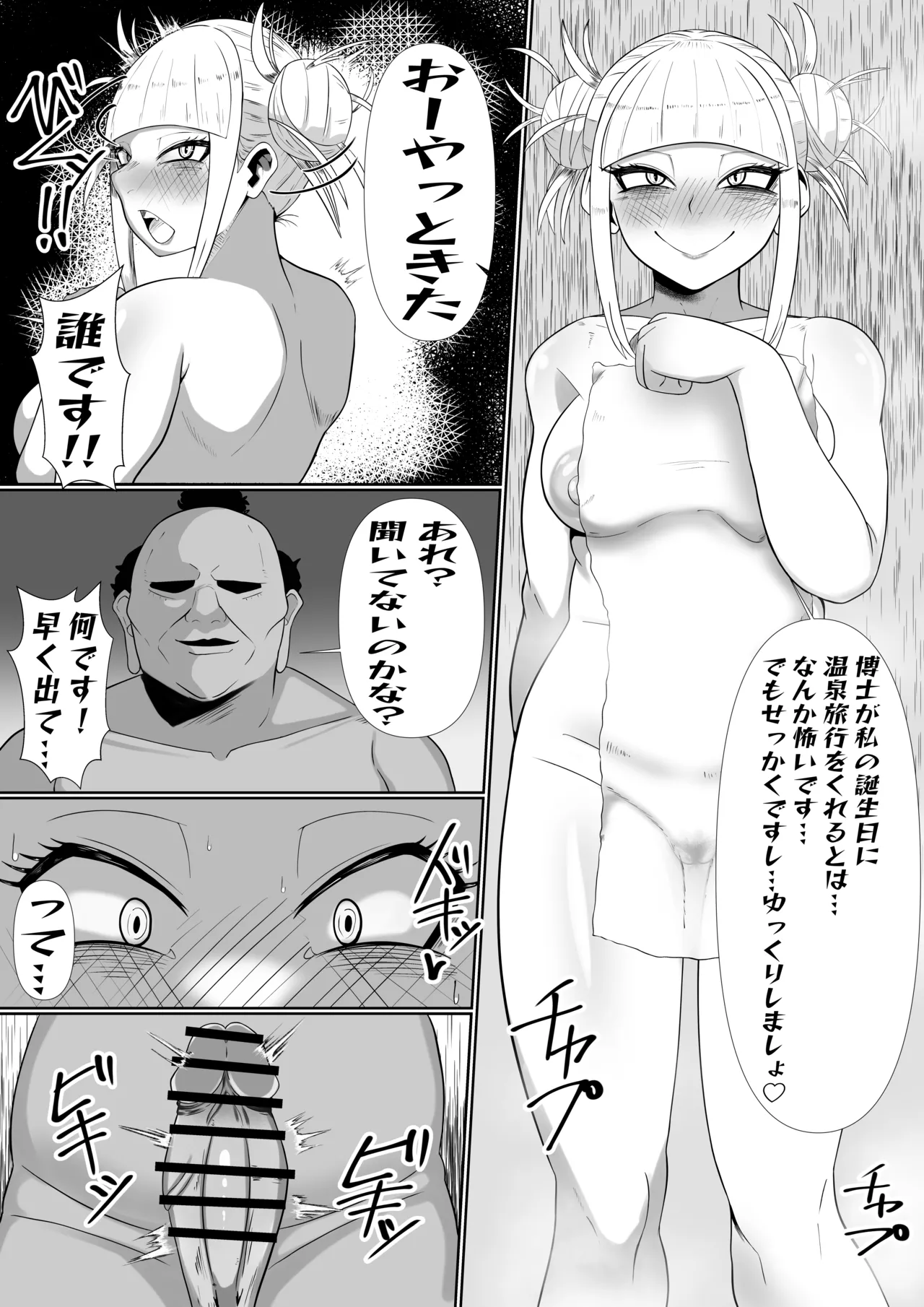 トガちゃん お誕生日漫画