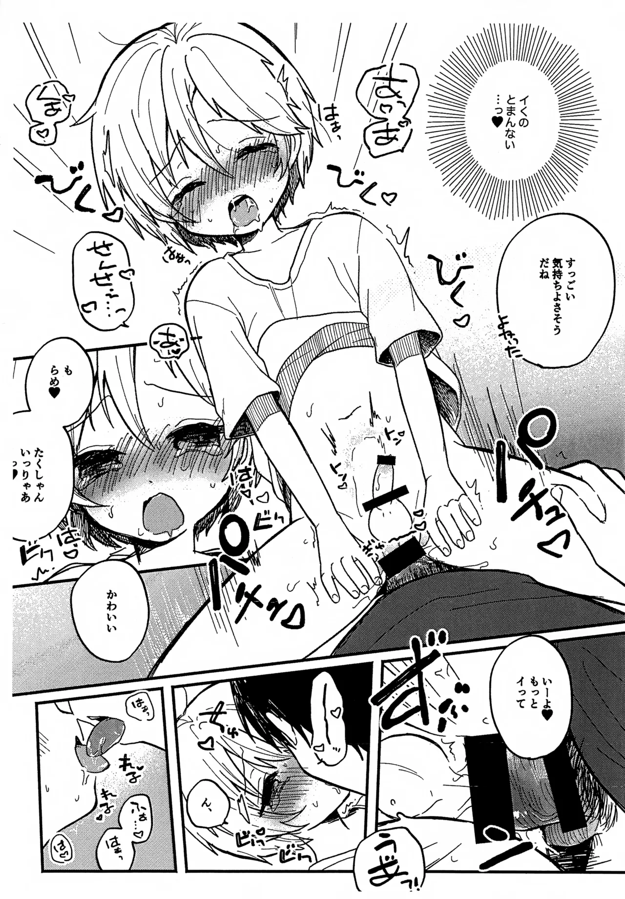 せんせいと恋人。２ Page.15