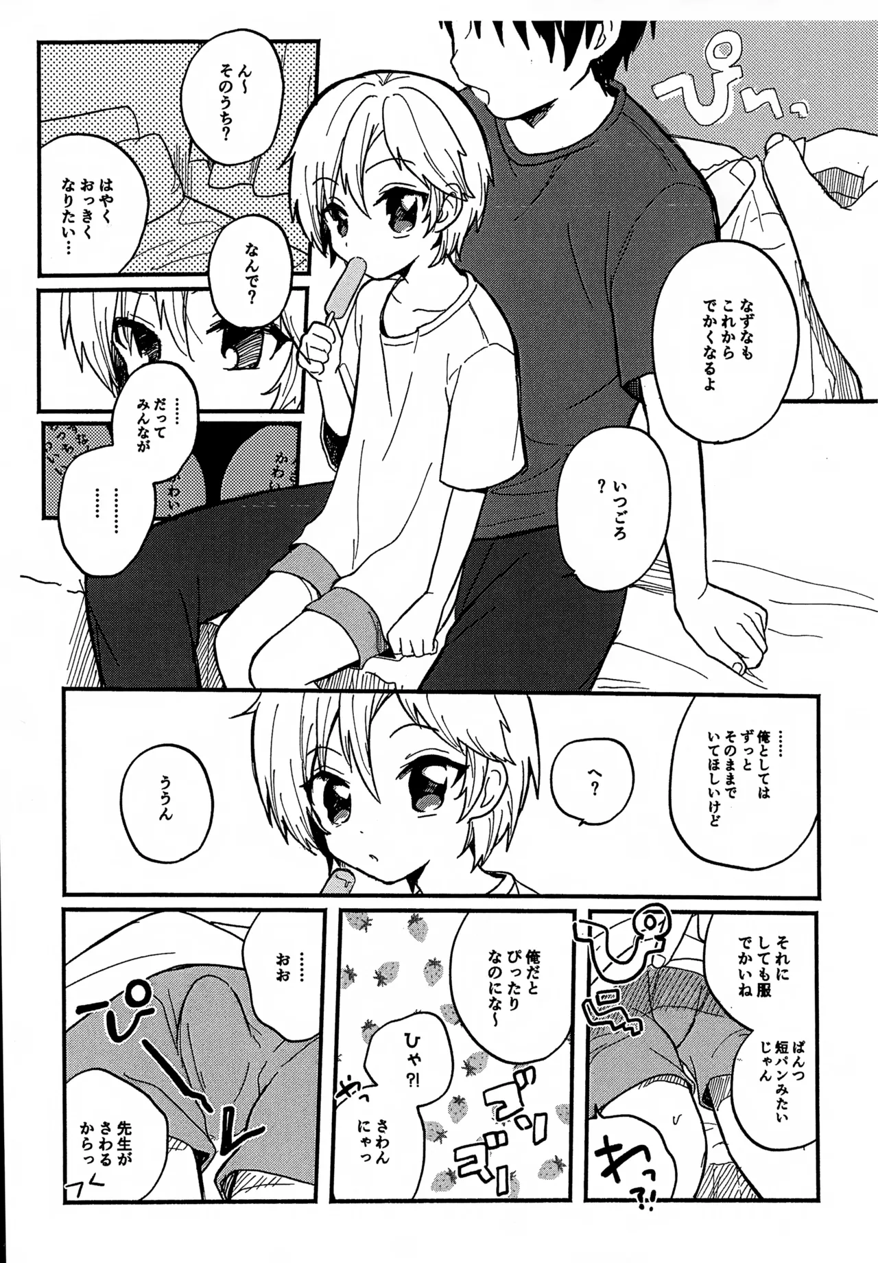 せんせいと恋人。２ Page.5