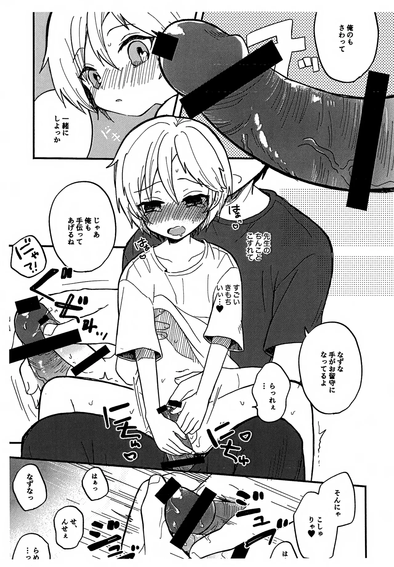 せんせいと恋人。２ Page.7