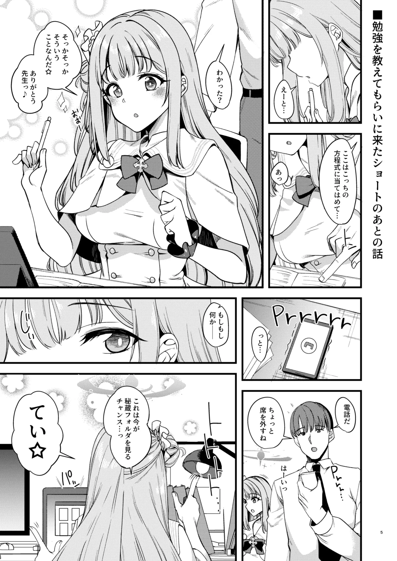 私だけの先生…04 Page.2