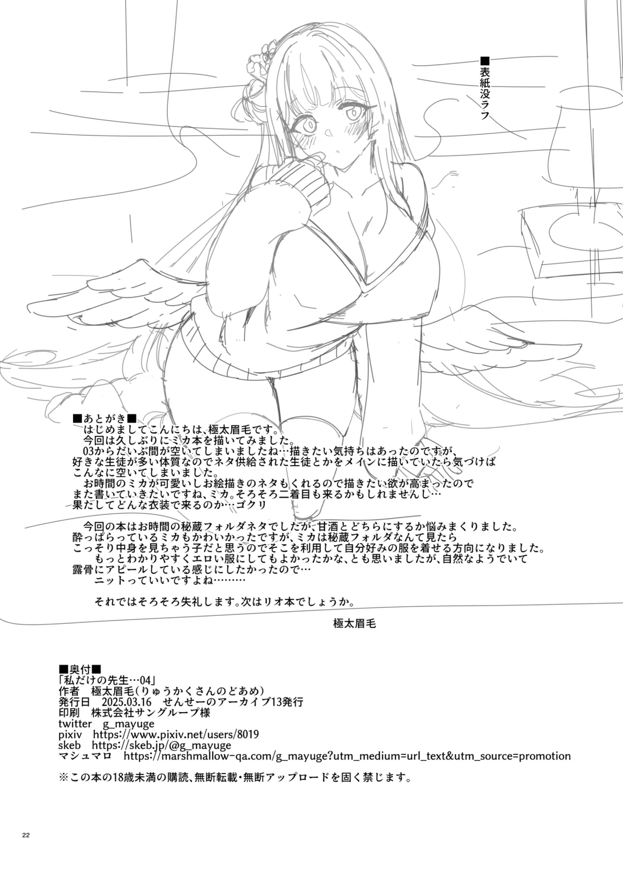 私だけの先生…04 Page.20