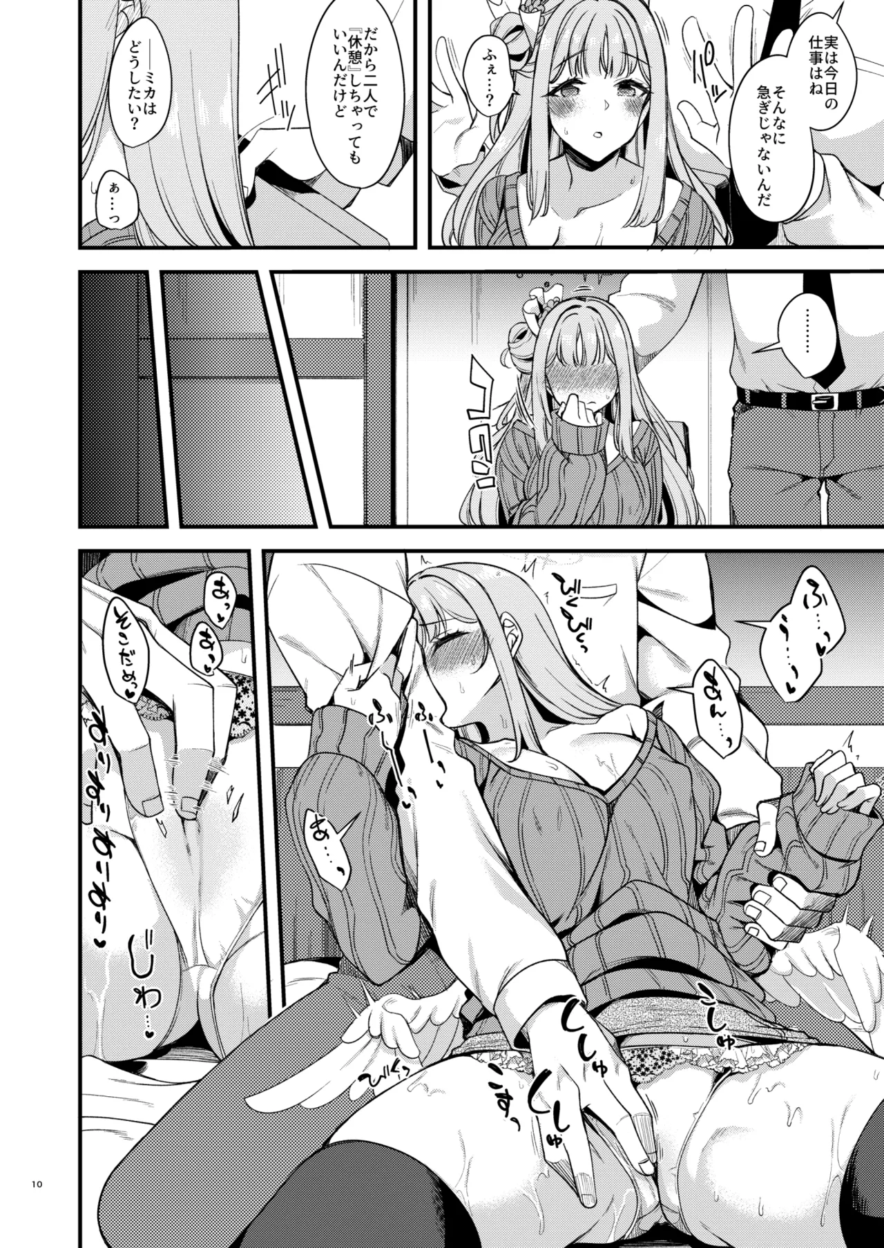私だけの先生…04 Page.7