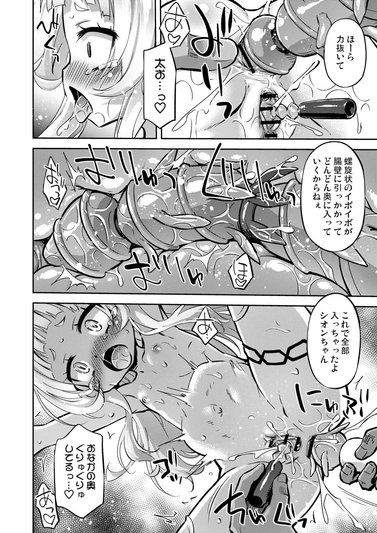 クソガキちゃんを捕まえた！ Page.11