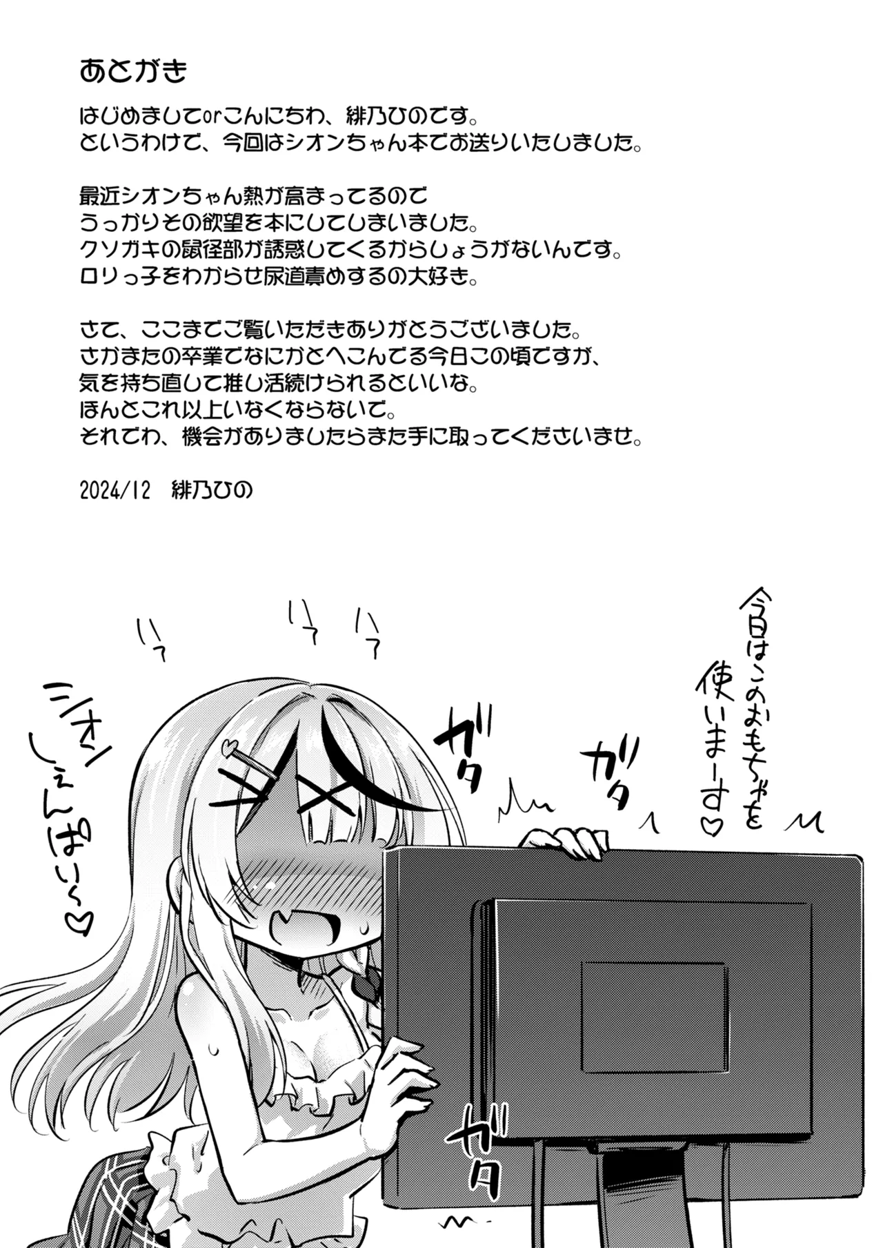 クソガキちゃんを捕まえた！ Page.24