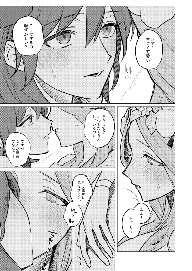 夏天の声色 Page.16