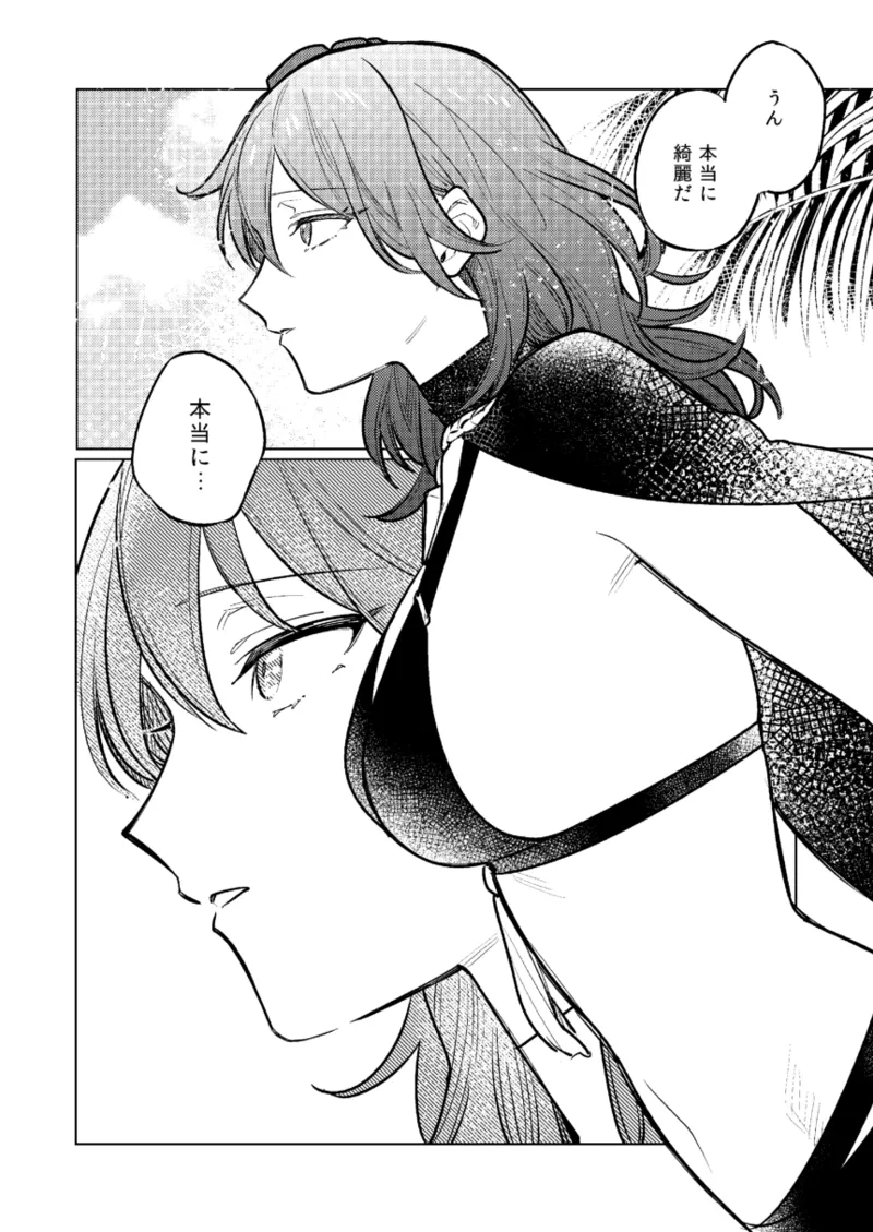 夏天の声色 Page.3