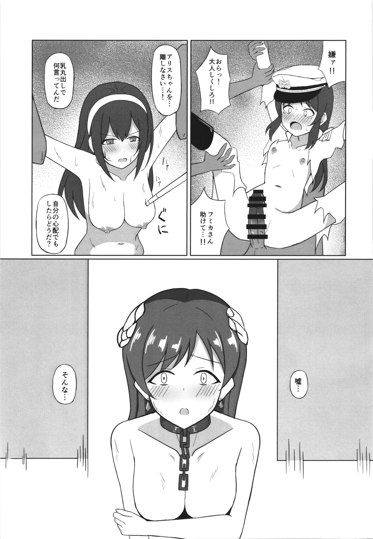 戦乙女敗散・弐 Page.15