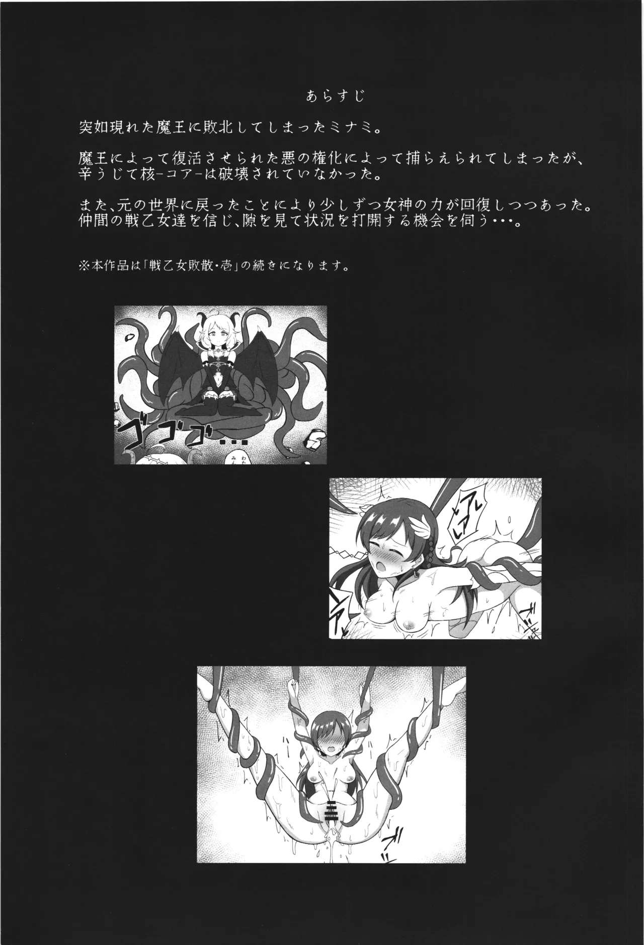 戦乙女敗散・弐 Page.3