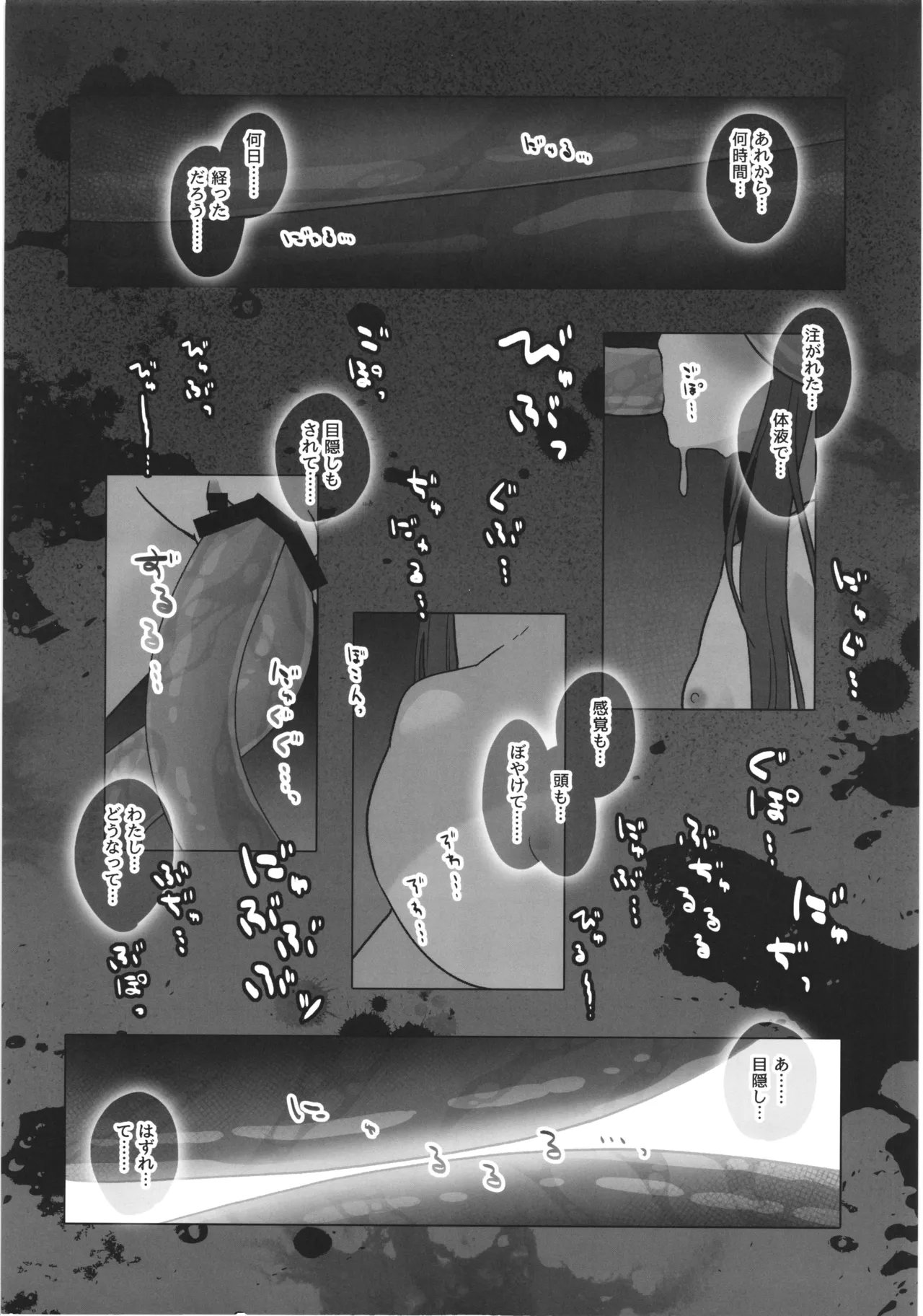 雪美ちゃんが異世界で触手に襲われちゃう本 Page.11