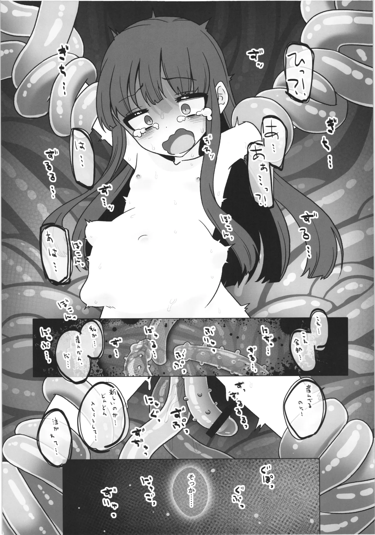 雪美ちゃんが異世界で触手に襲われちゃう本 Page.12