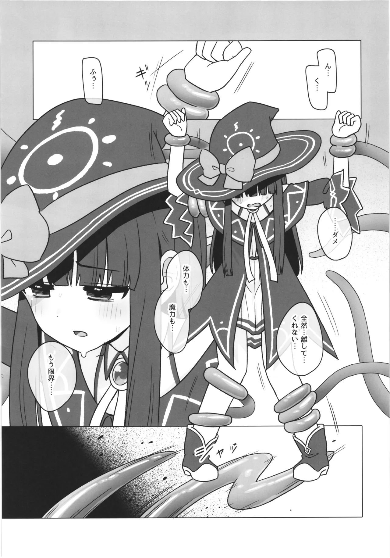 雪美ちゃんが異世界で触手に襲われちゃう本 Page.3