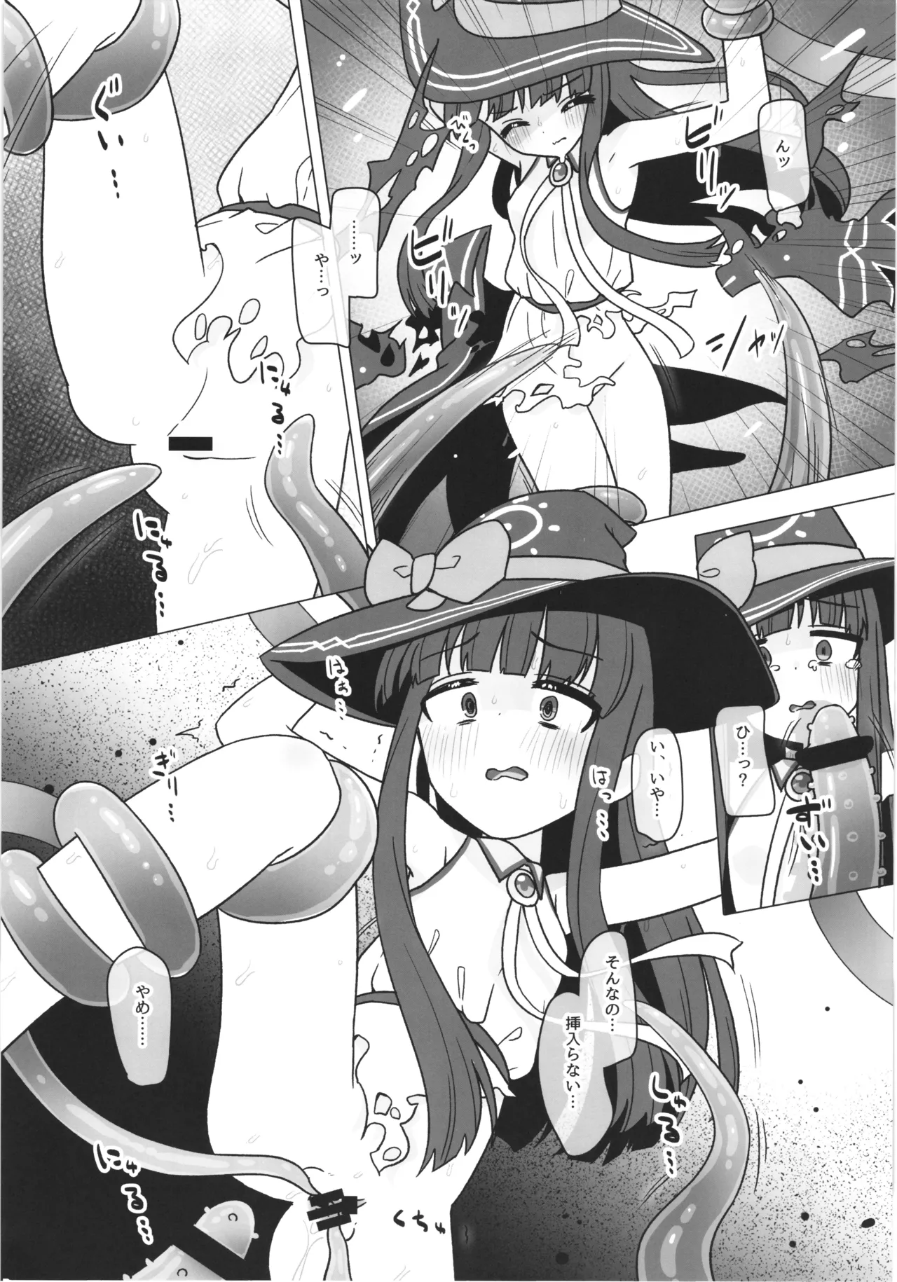 雪美ちゃんが異世界で触手に襲われちゃう本 Page.4