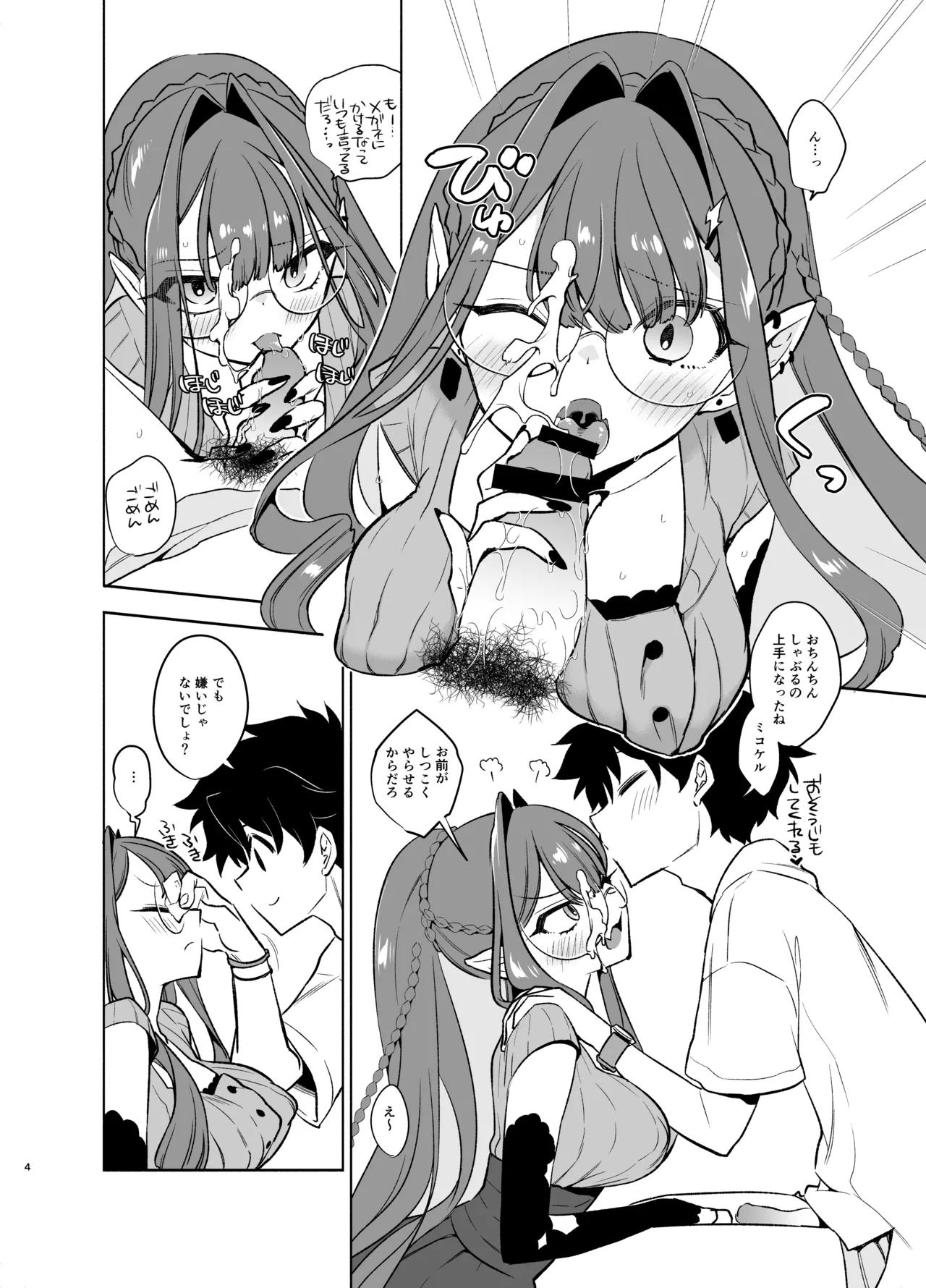 n回目のサバフェス Page.4