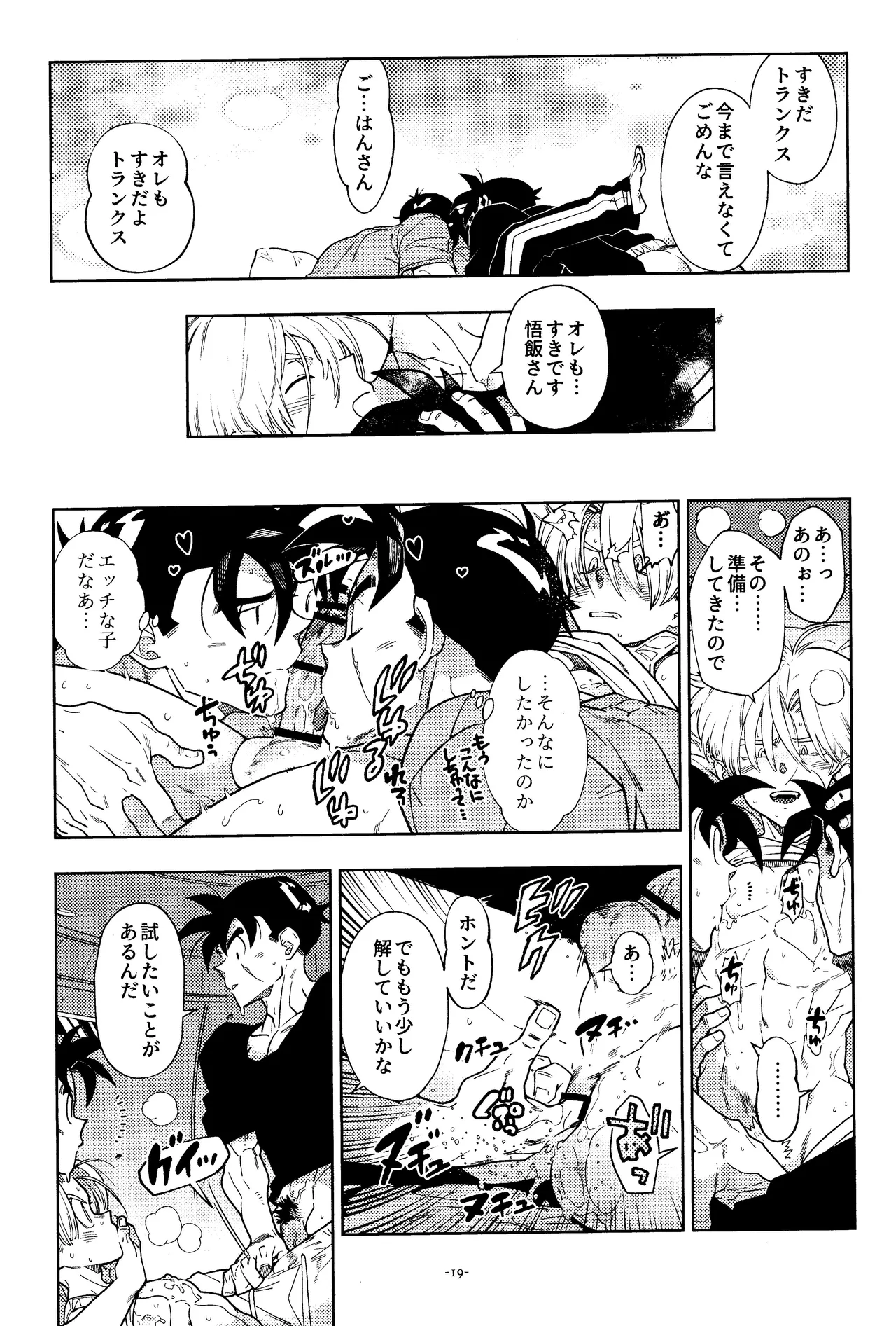 Sweet Heart Page.18