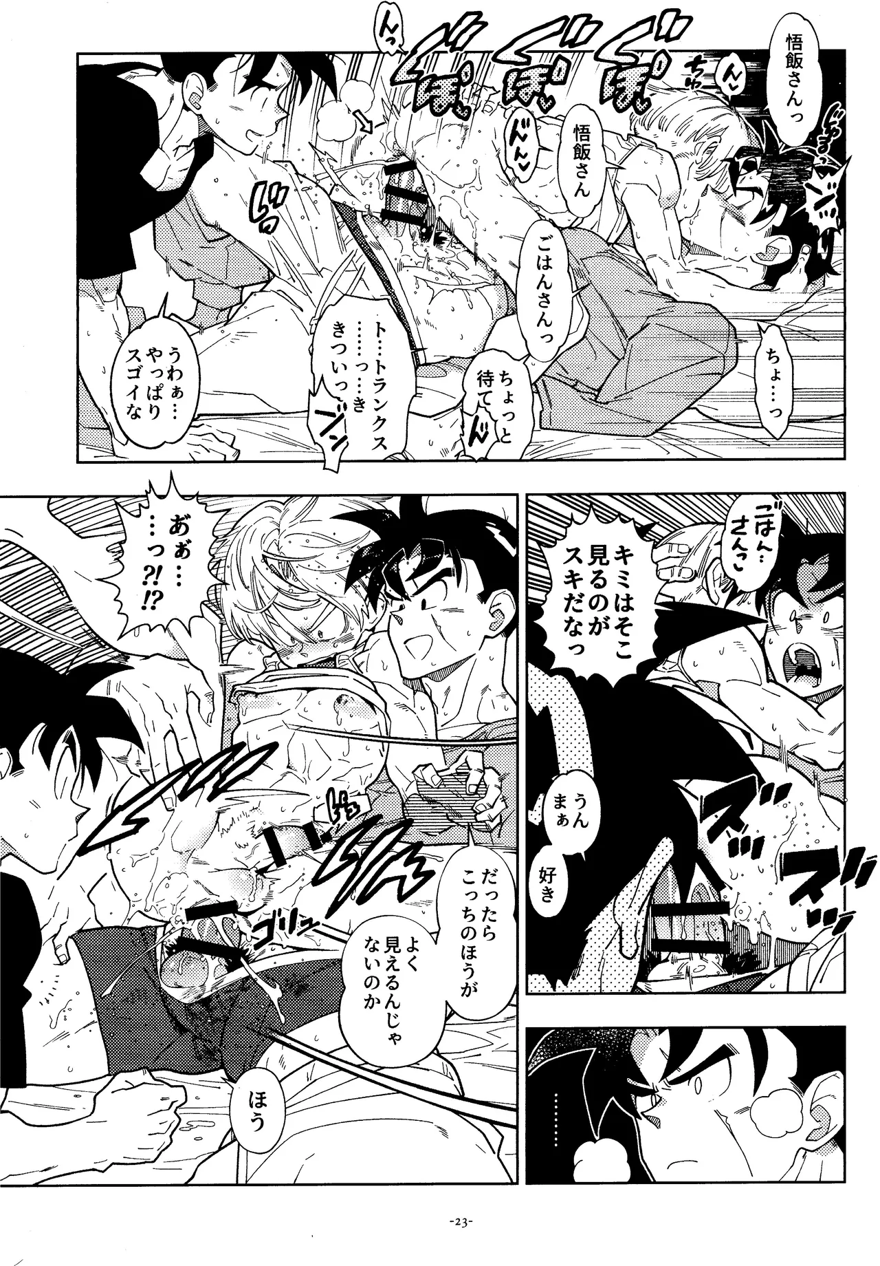 Sweet Heart Page.22