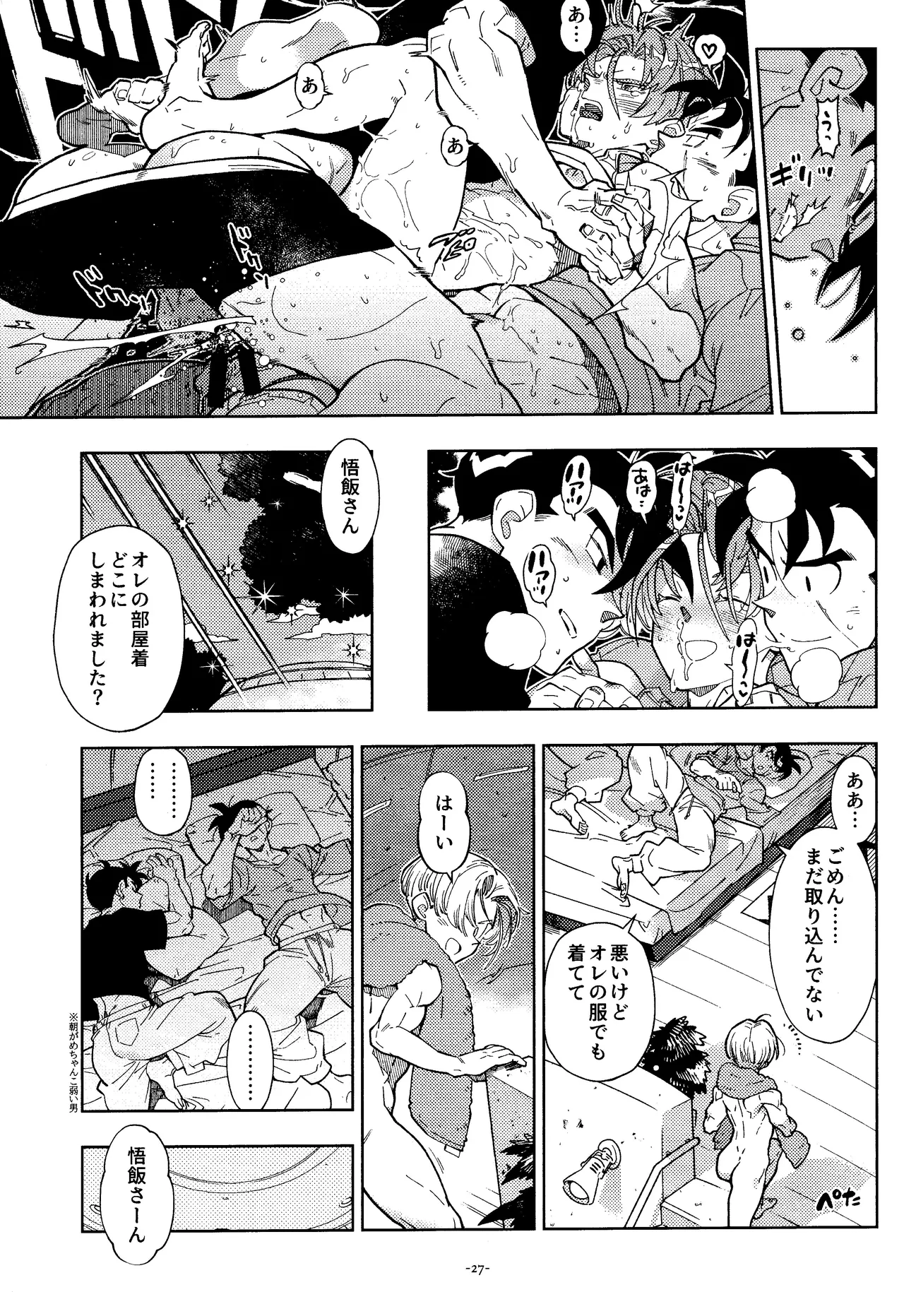 Sweet Heart Page.26