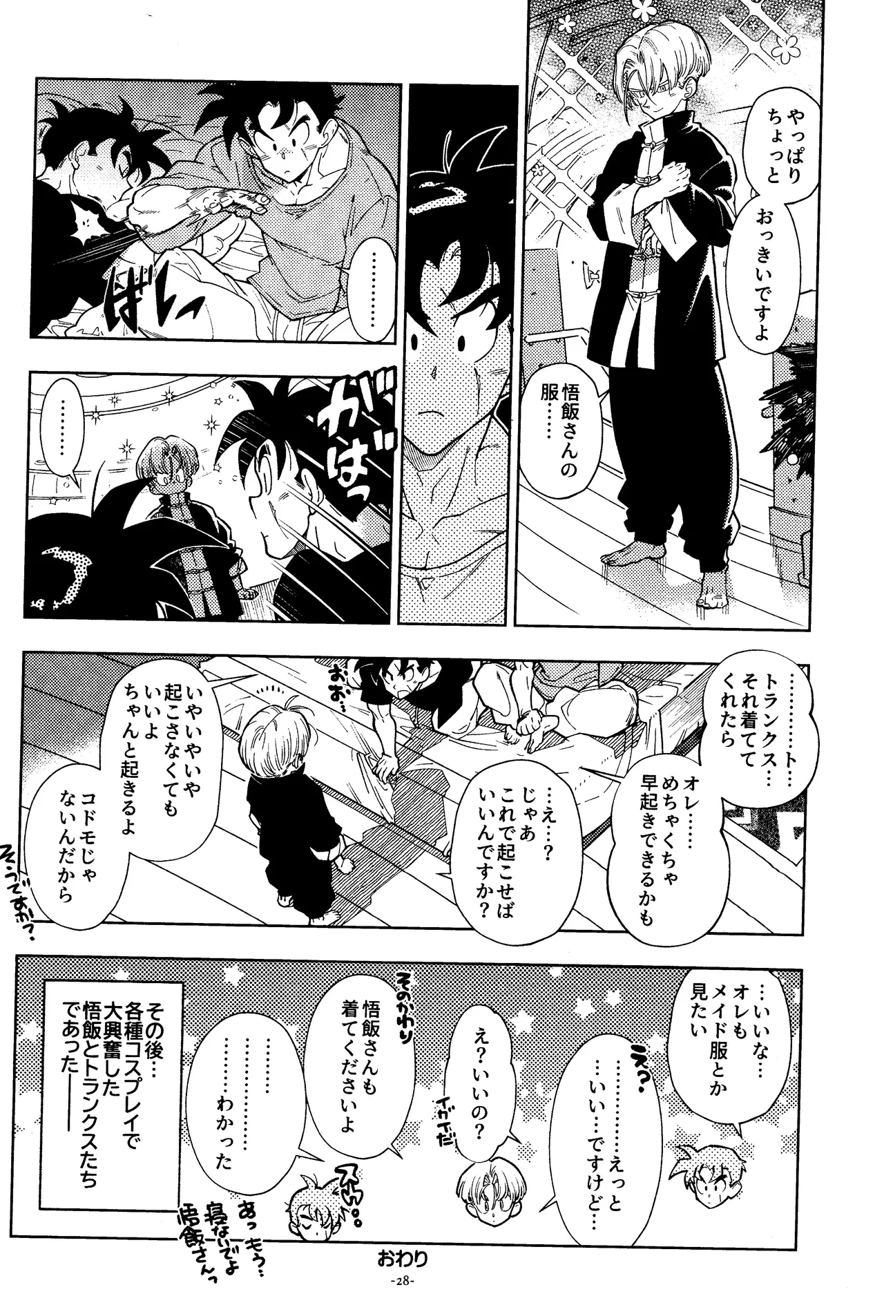 Sweet Heart Page.27