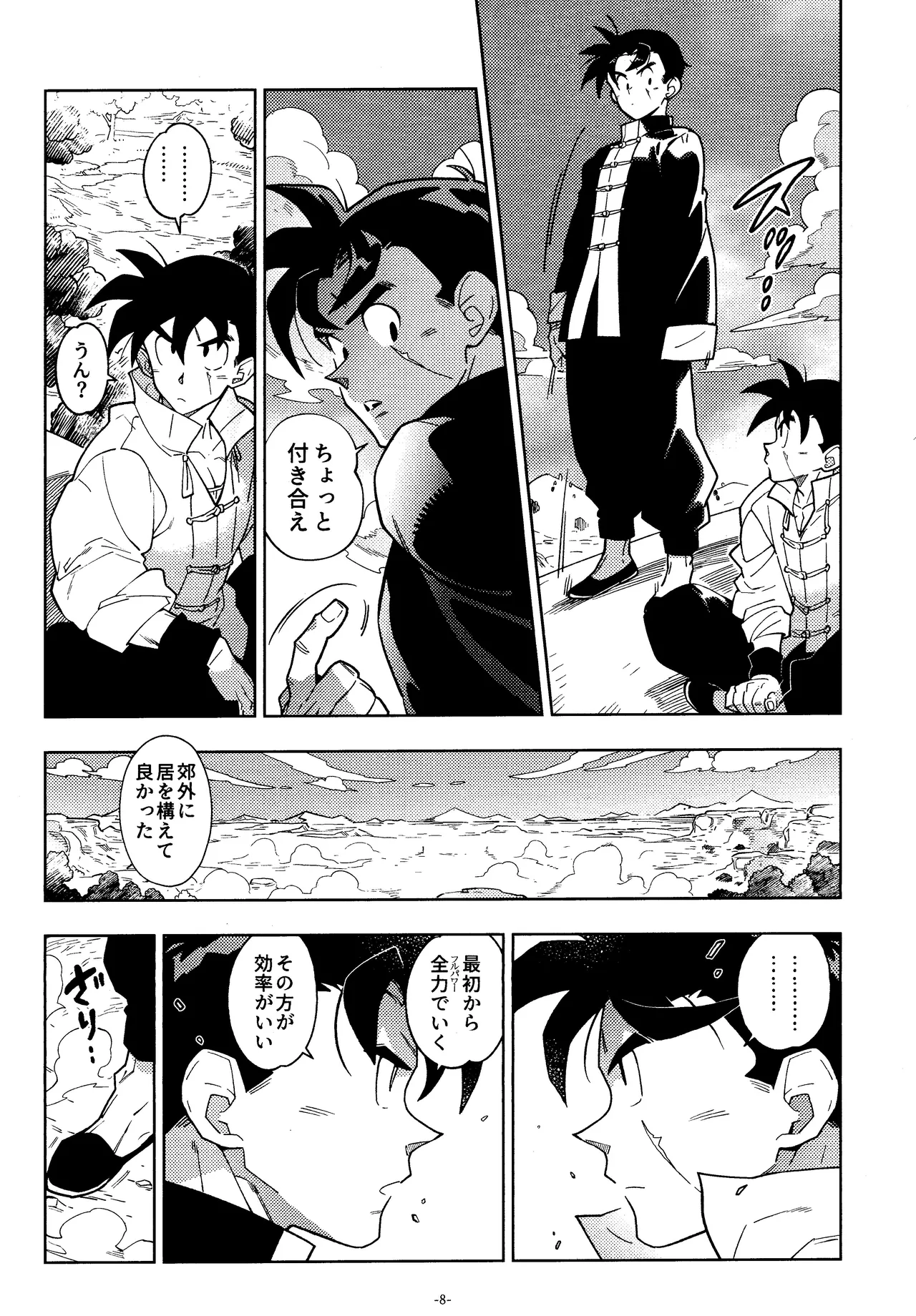 Sweet Heart Page.7