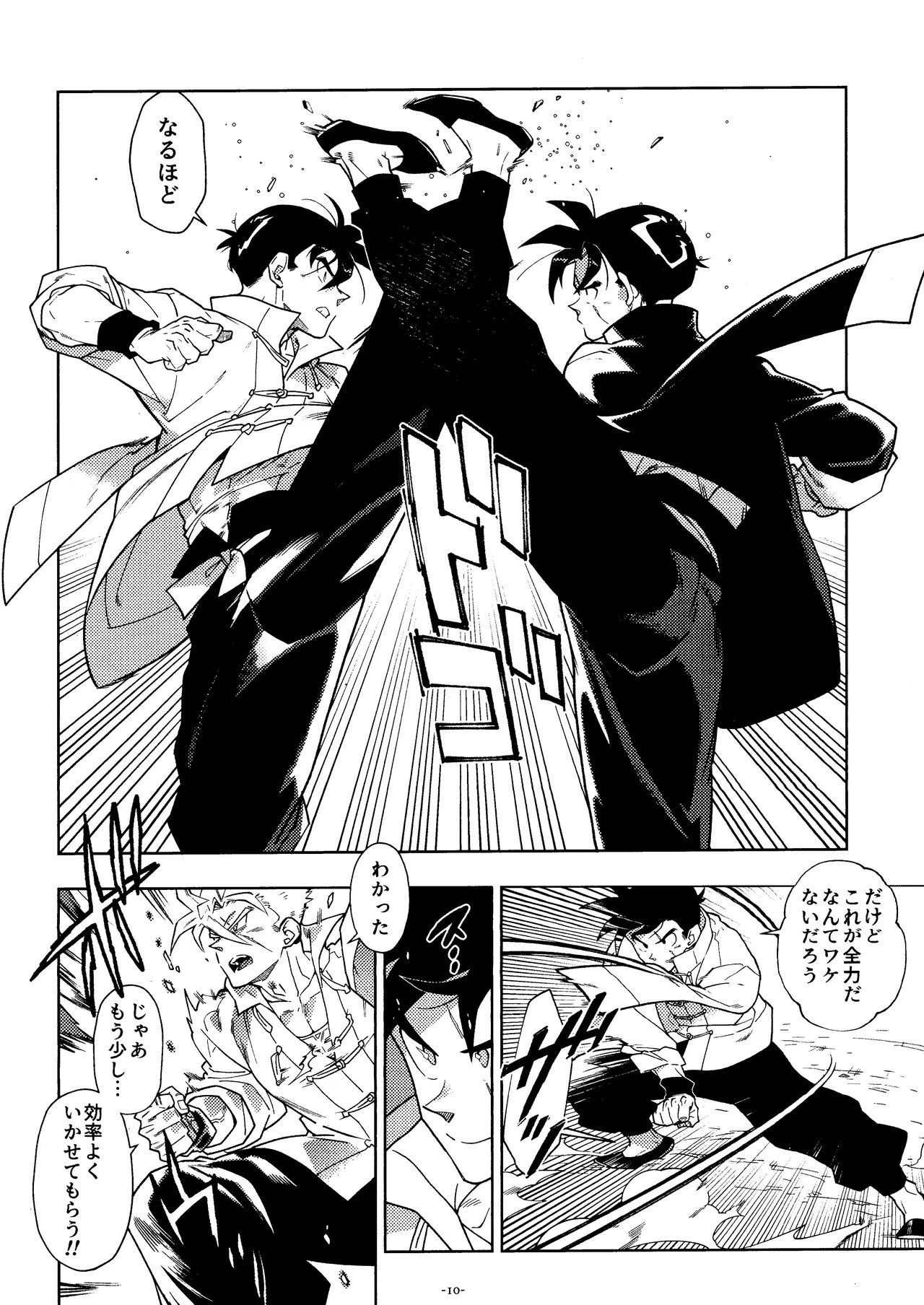 Sweet Heart Page.9