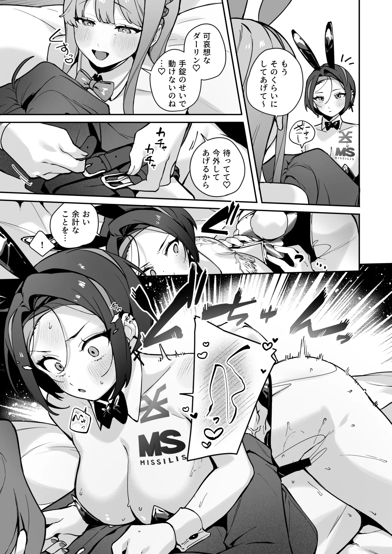 [わくわく乳業 (町田ぽよ) Exotic Bunny Night (勝利の女神:NIKKE) [DL版] Page.16