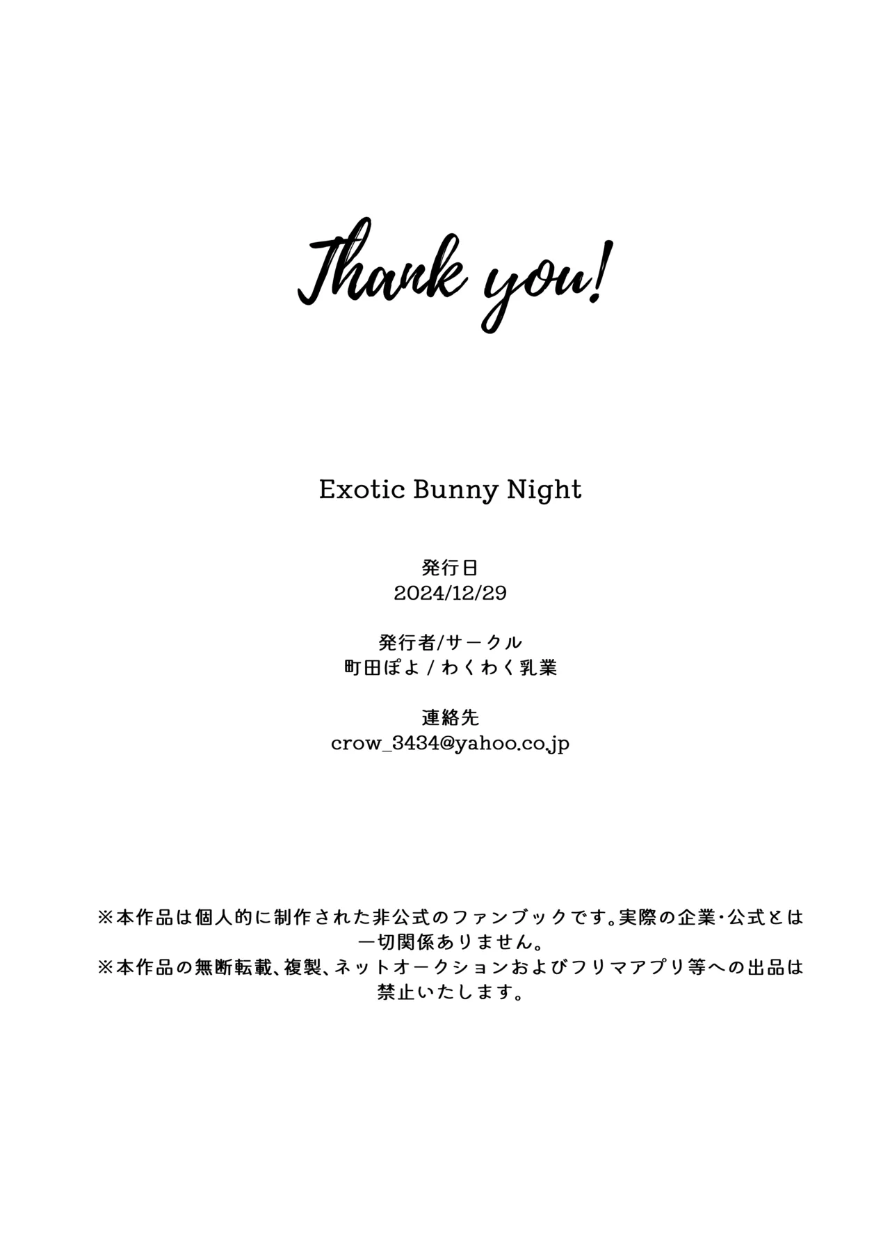 [わくわく乳業 (町田ぽよ) Exotic Bunny Night (勝利の女神:NIKKE) [DL版] Page.31