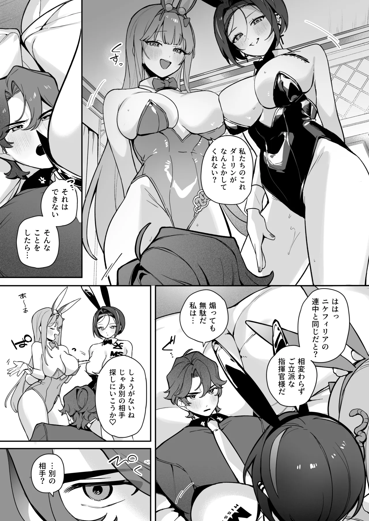 [わくわく乳業 (町田ぽよ) Exotic Bunny Night (勝利の女神:NIKKE) [DL版] Page.6