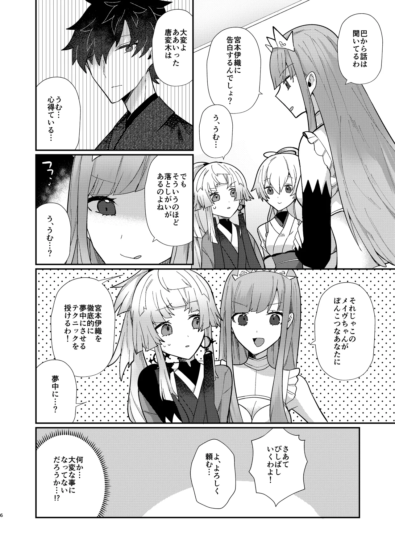 教えて正雪先生 Page.5