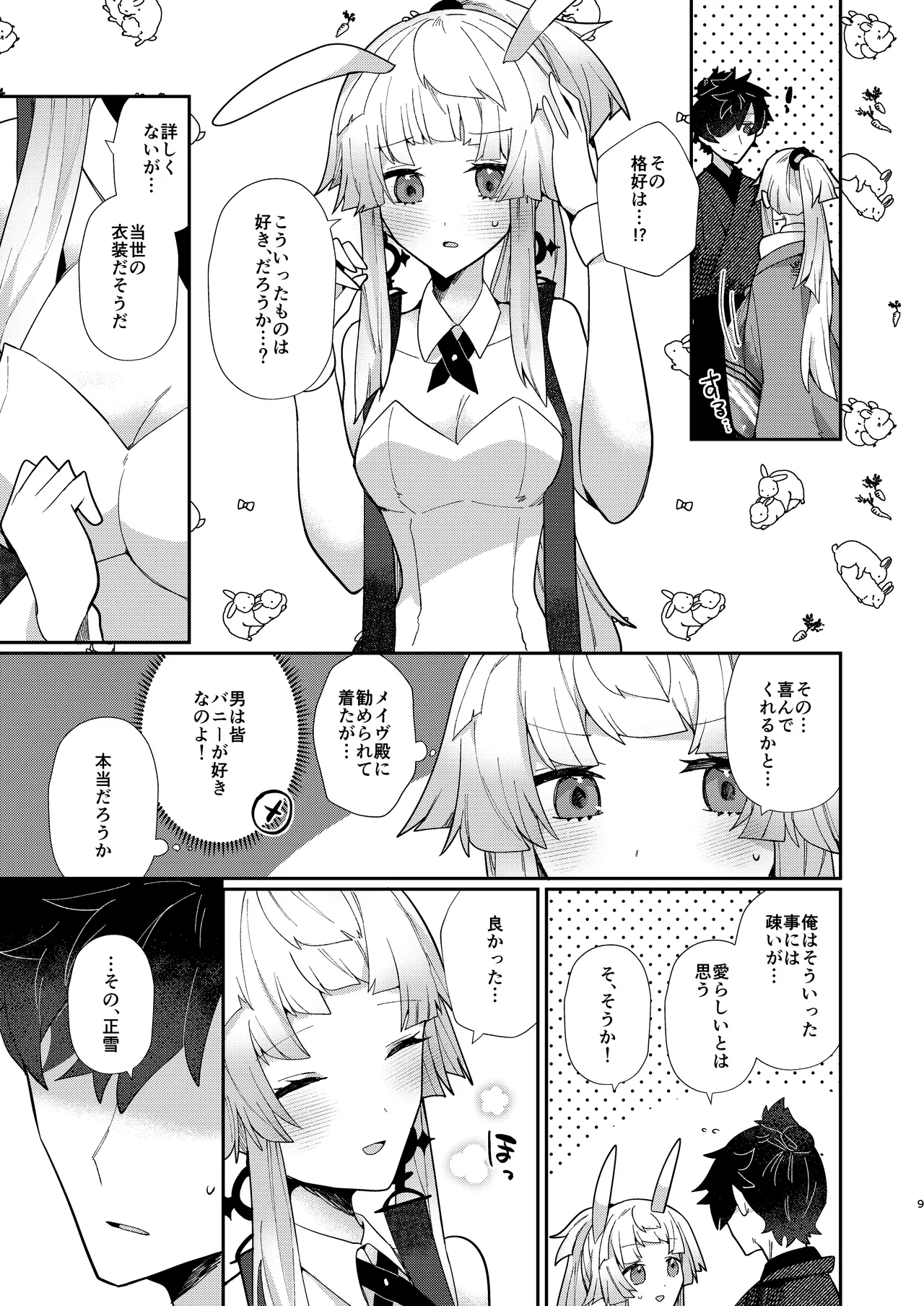 教えて正雪先生 Page.8
