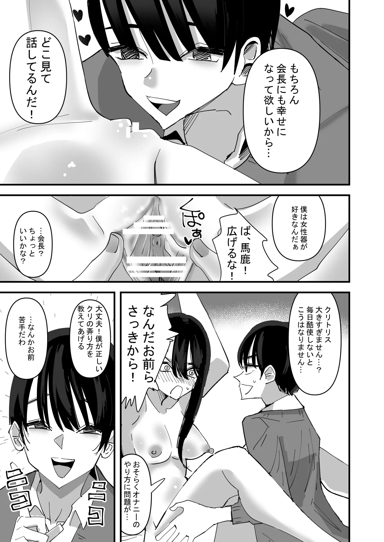 生徒会長VS百合セックス部 Page.17