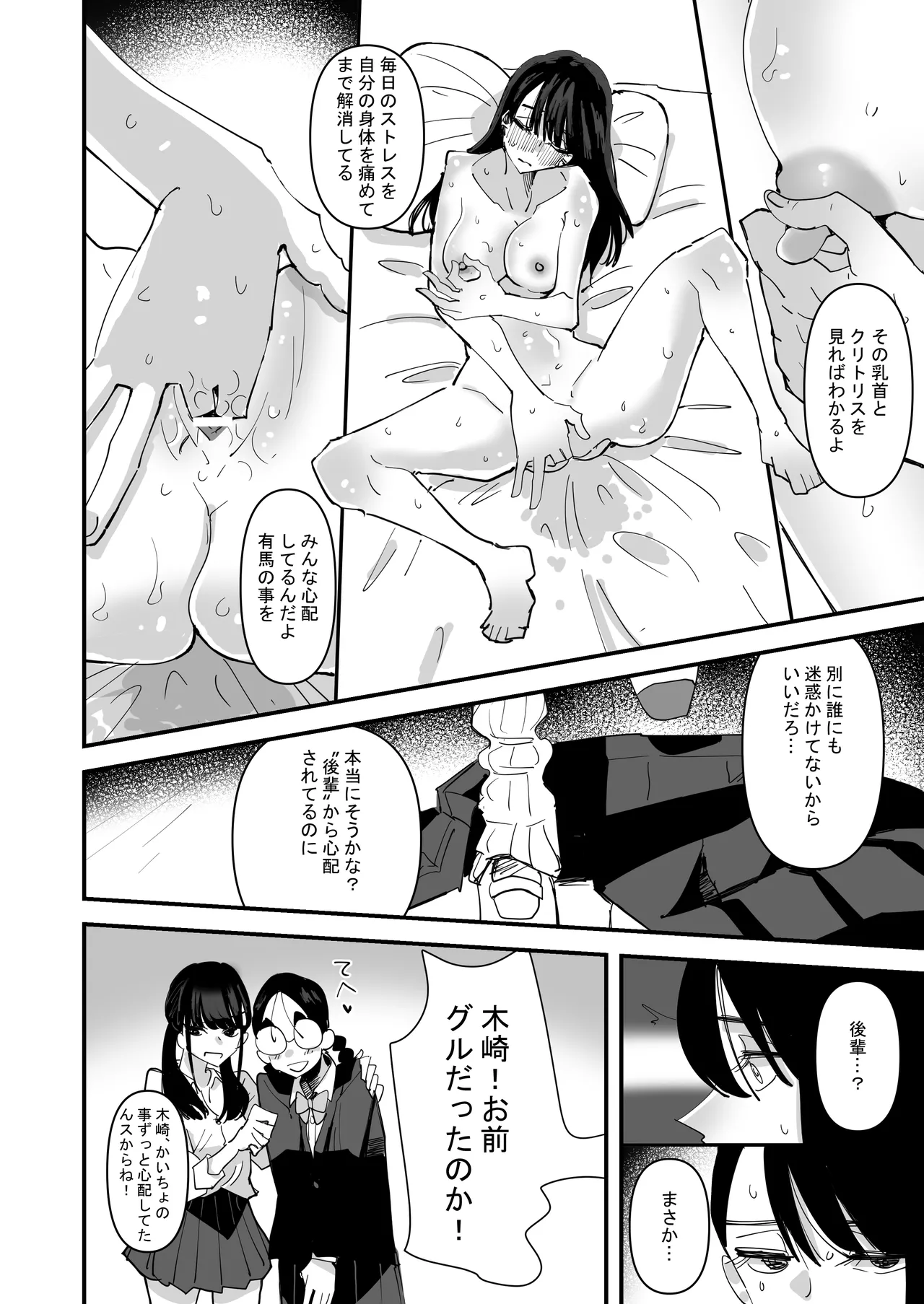 生徒会長VS百合セックス部 Page.28