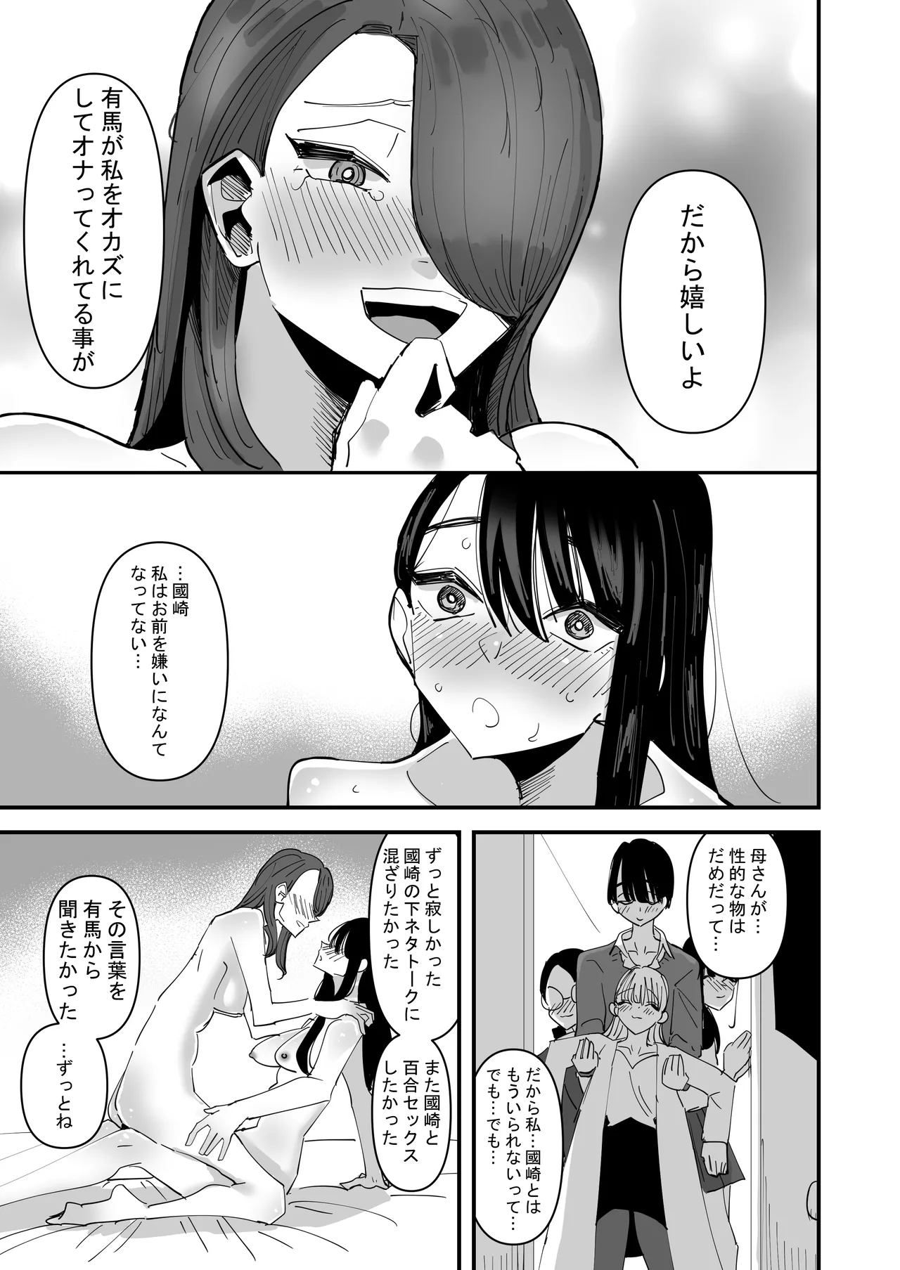 生徒会長VS百合セックス部 Page.31