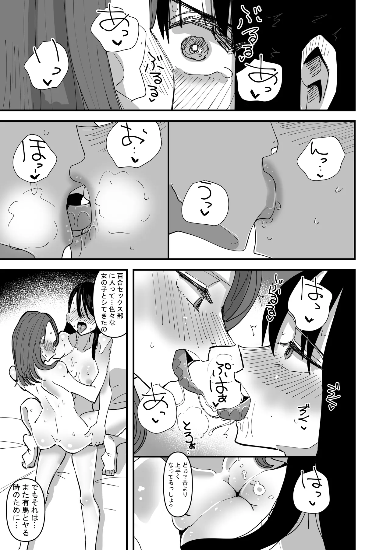 生徒会長VS百合セックス部 Page.35