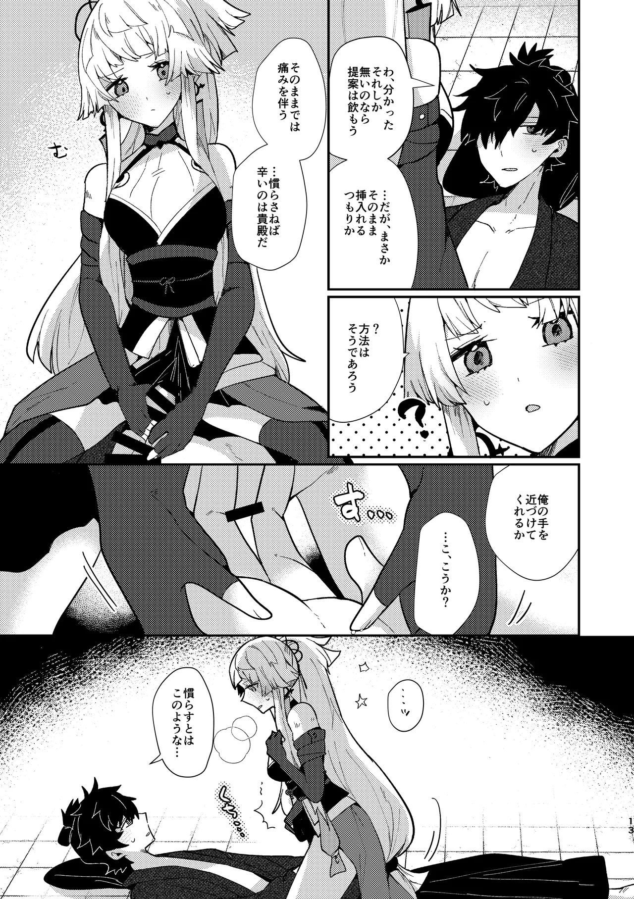 月落ち烏鳴いて霜天に満つ Page.12