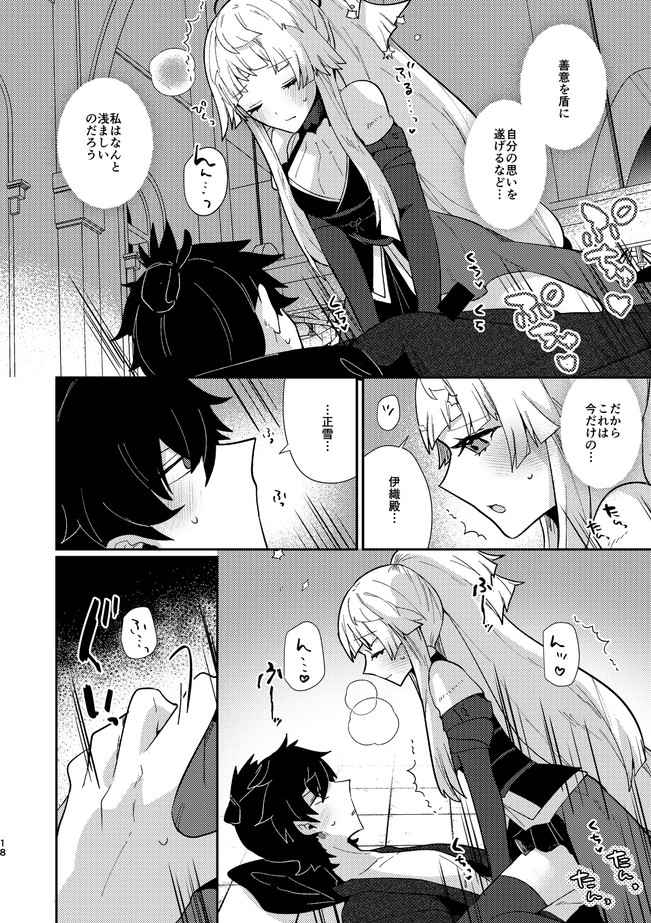 月落ち烏鳴いて霜天に満つ Page.17