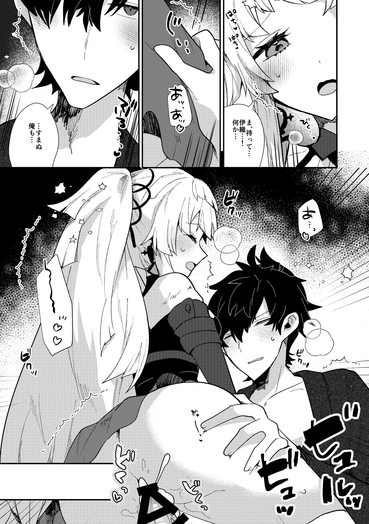 月落ち烏鳴いて霜天に満つ Page.20