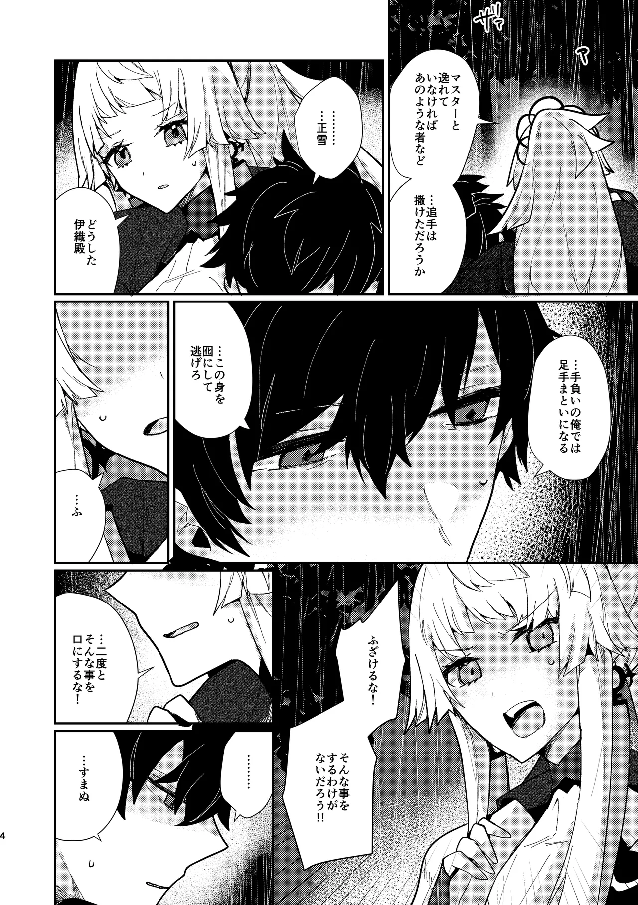 月落ち烏鳴いて霜天に満つ Page.3