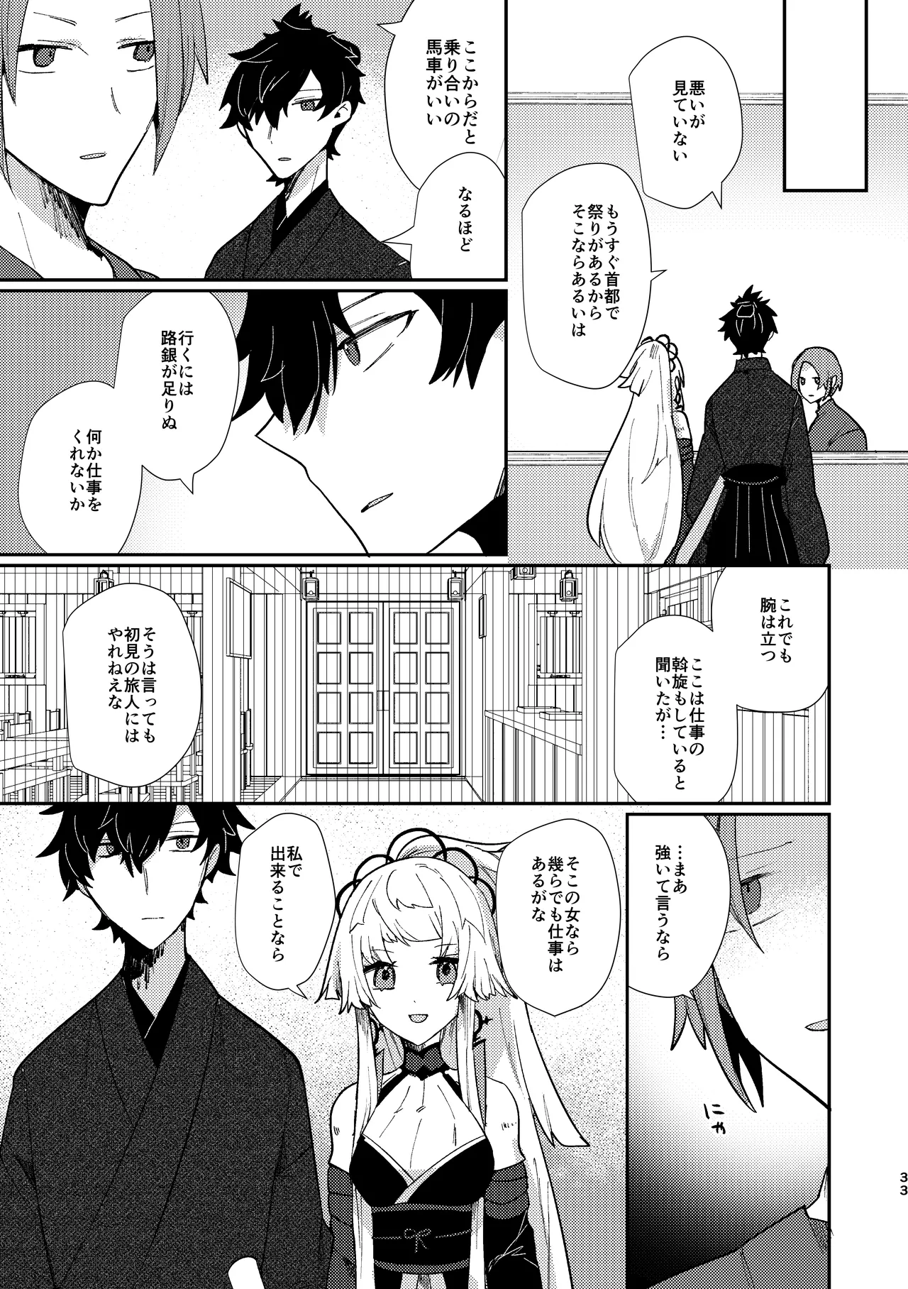 月落ち烏鳴いて霜天に満つ Page.32