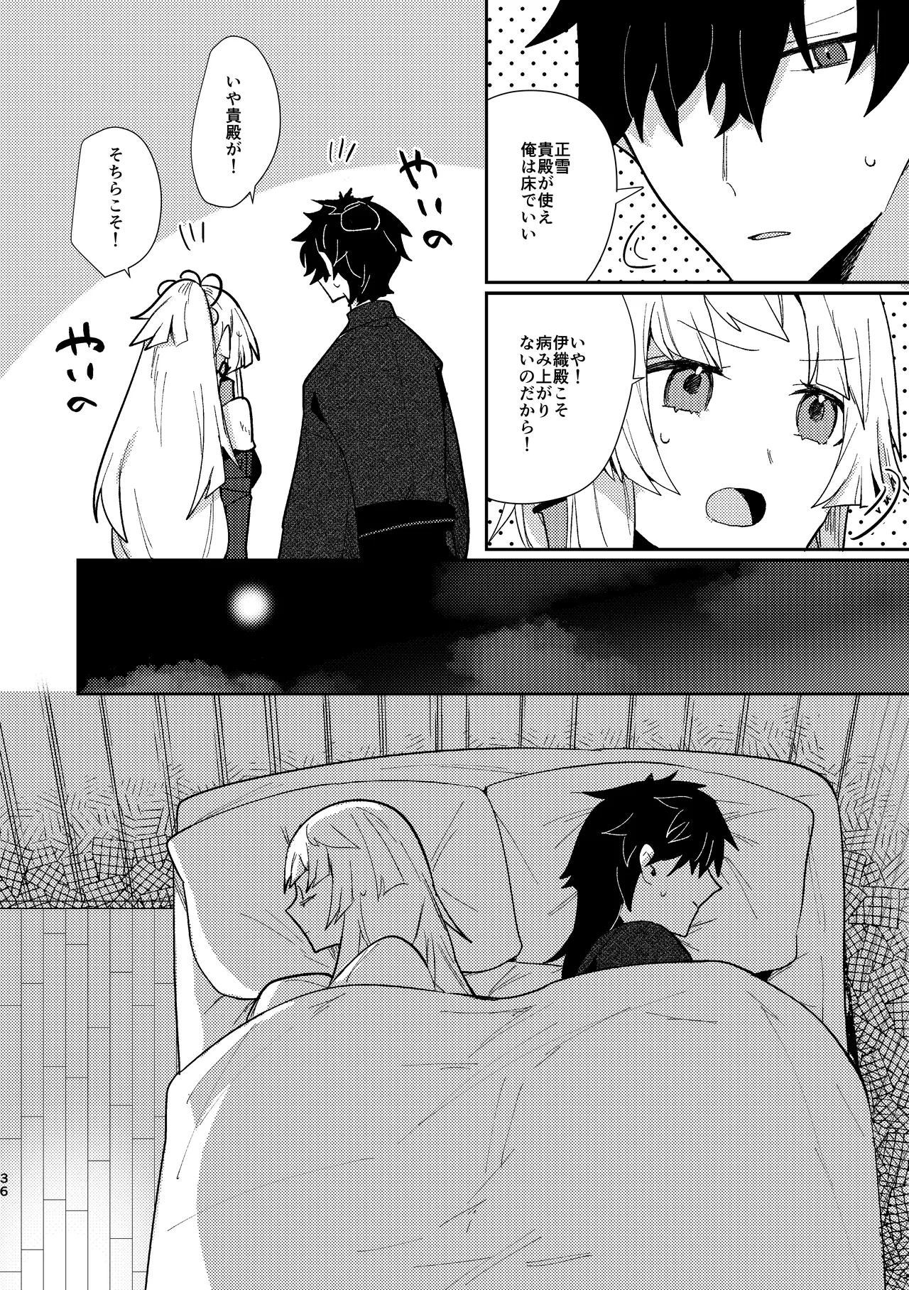 月落ち烏鳴いて霜天に満つ Page.35