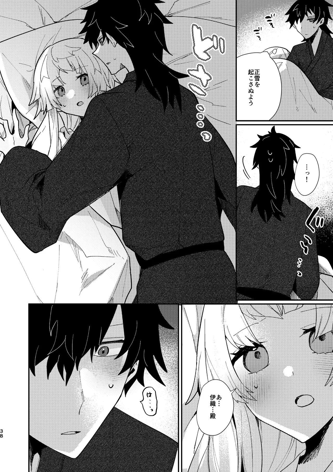 月落ち烏鳴いて霜天に満つ Page.37