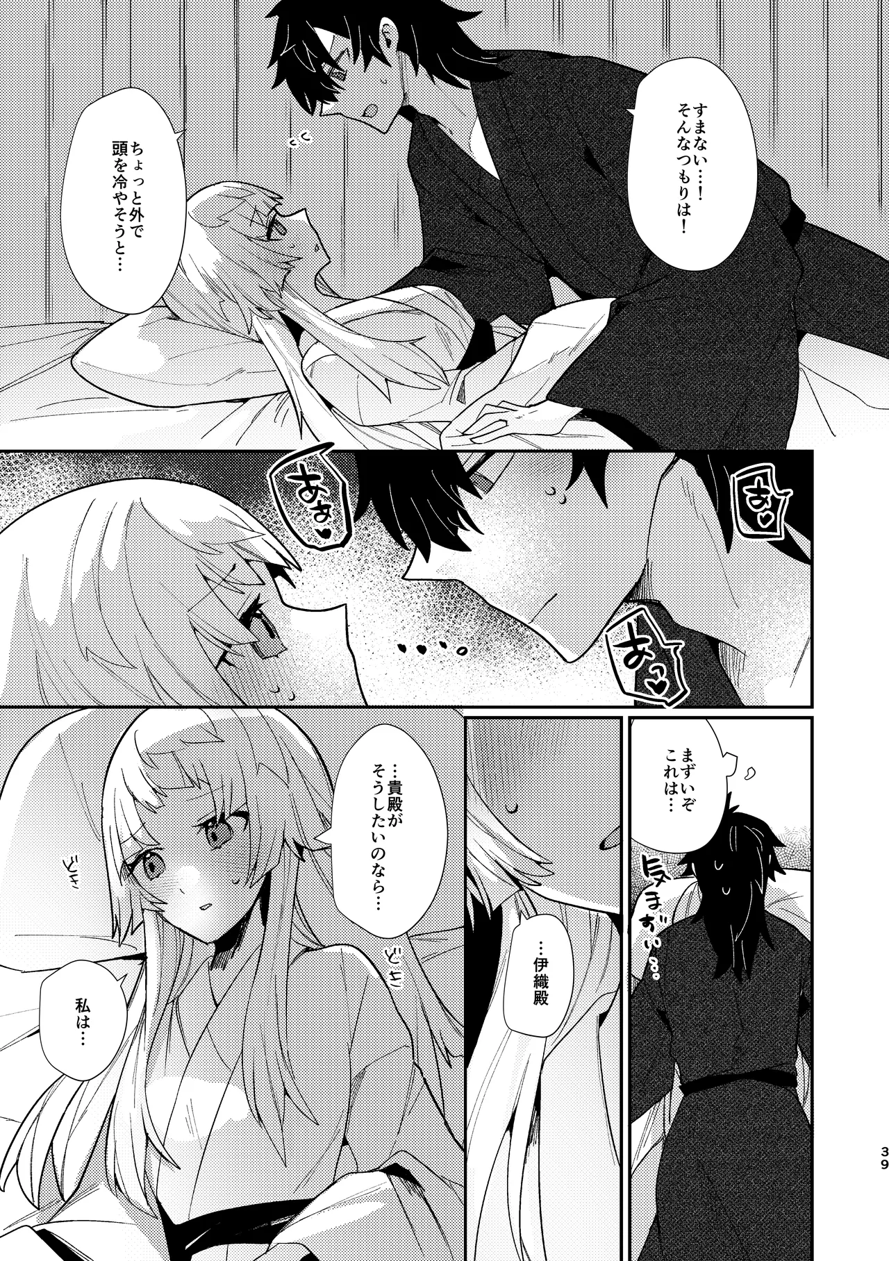 月落ち烏鳴いて霜天に満つ Page.38