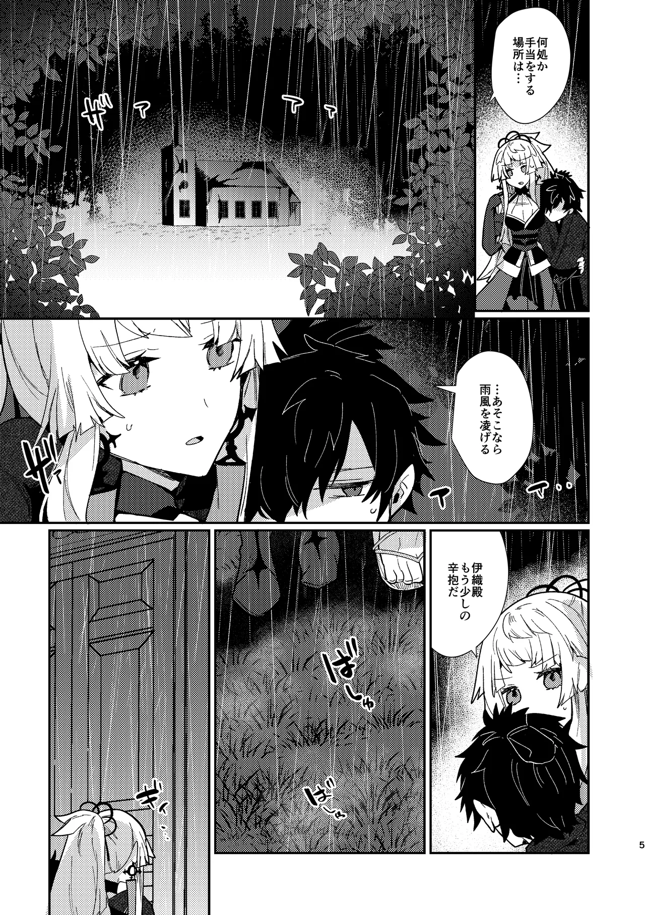 月落ち烏鳴いて霜天に満つ Page.4